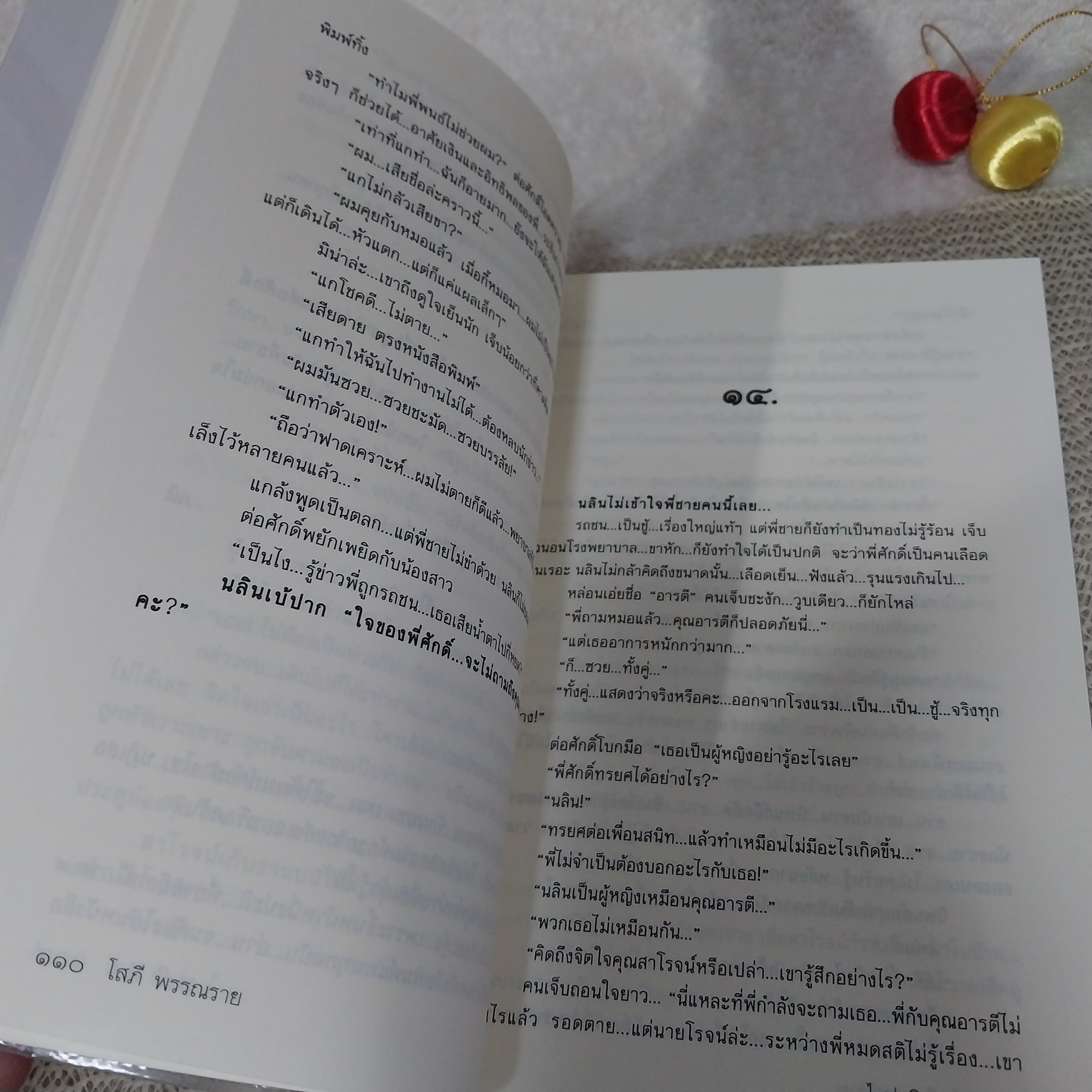 ไฟหิมะ / โสภี พรรณราย