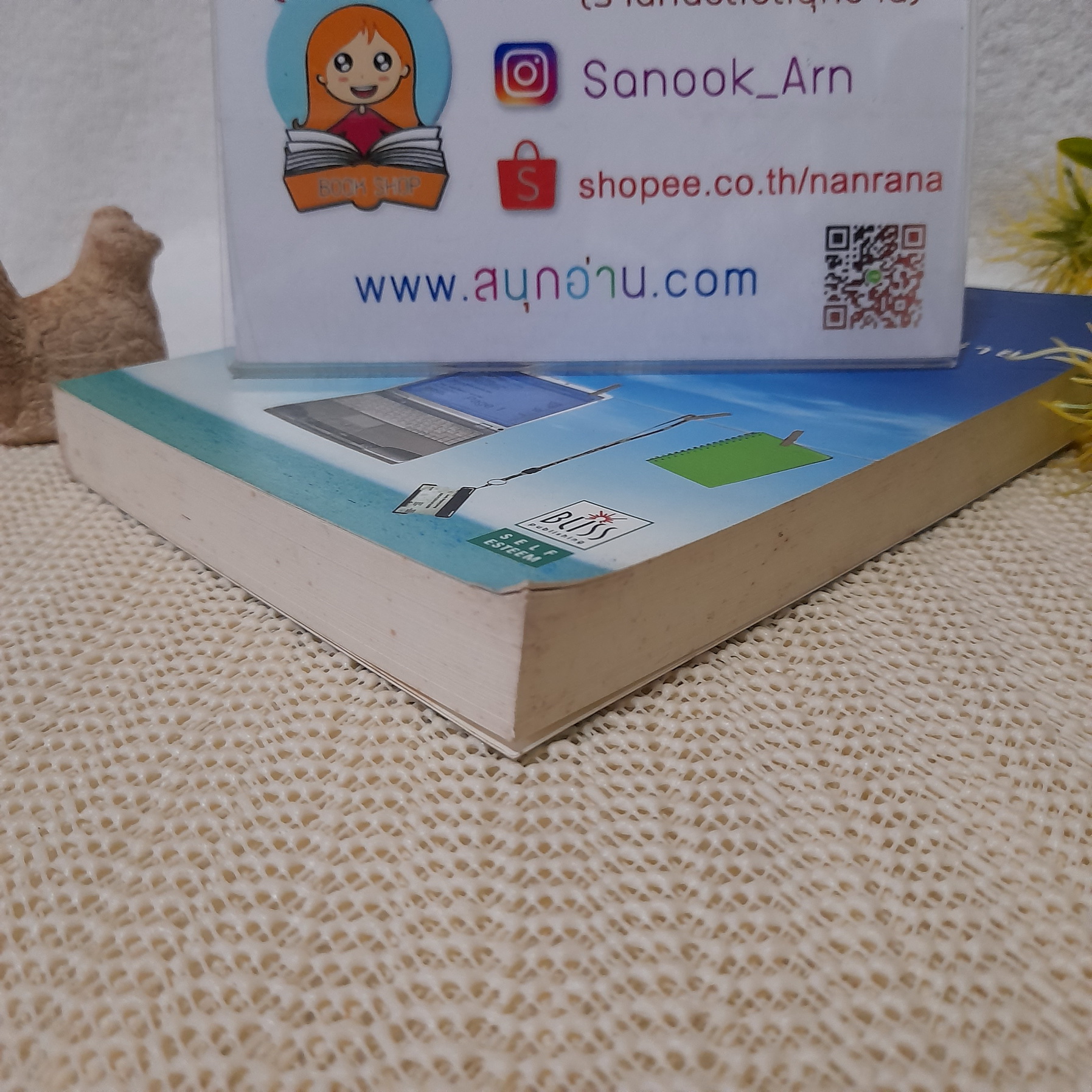 สู่ชีวิตการงานอันเรียบง่าย