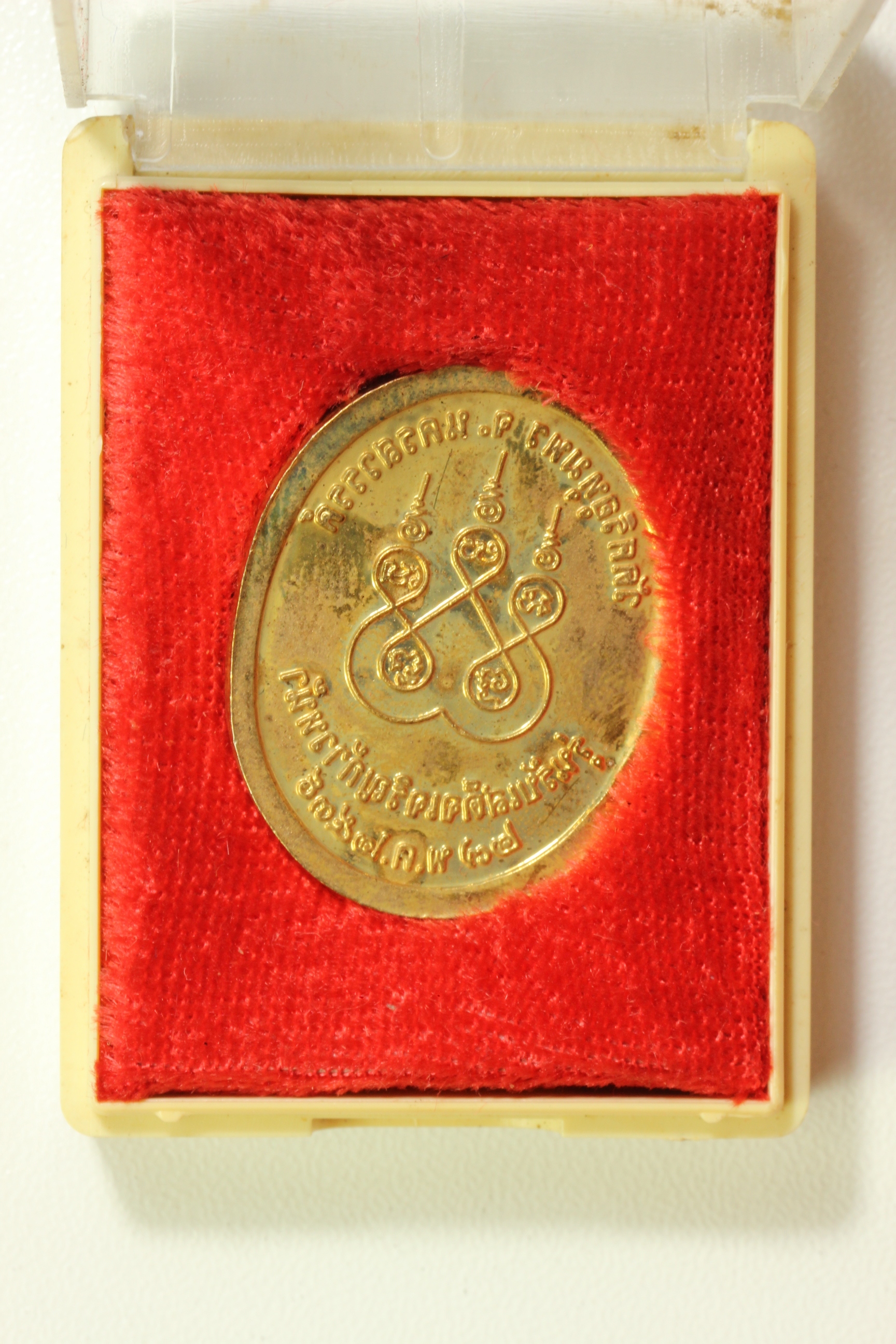 เหรียญรับเสร็จ หลวงพ่อจ้อย ปี39