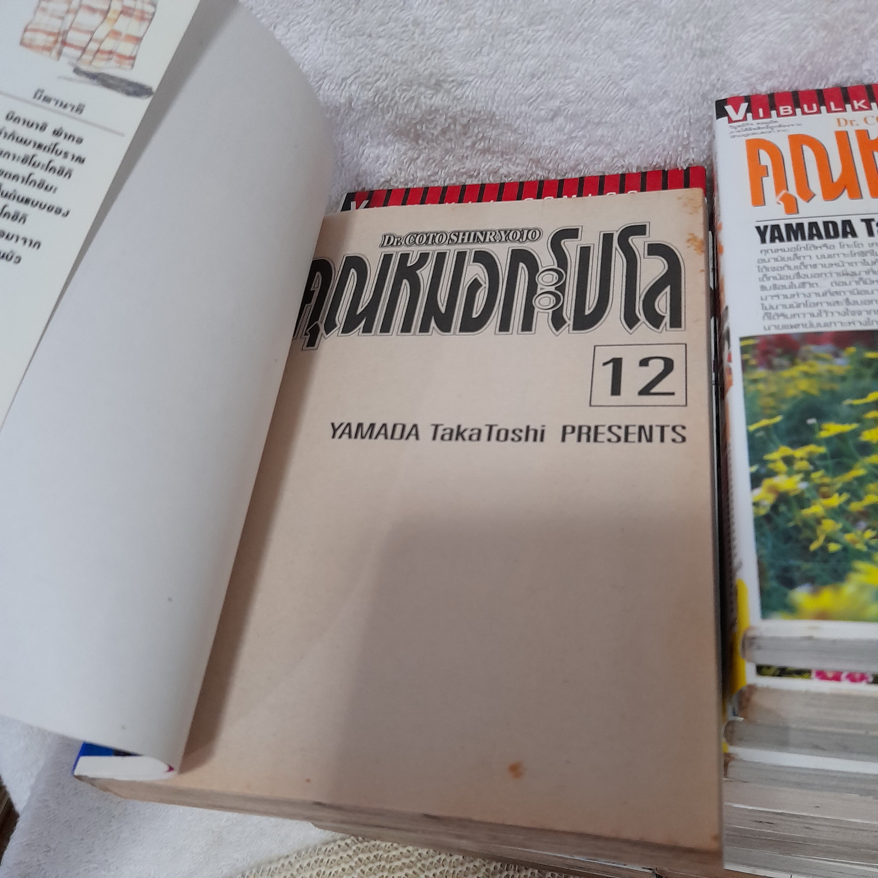 คุณหมอกะโปโล 1-25 จบ
