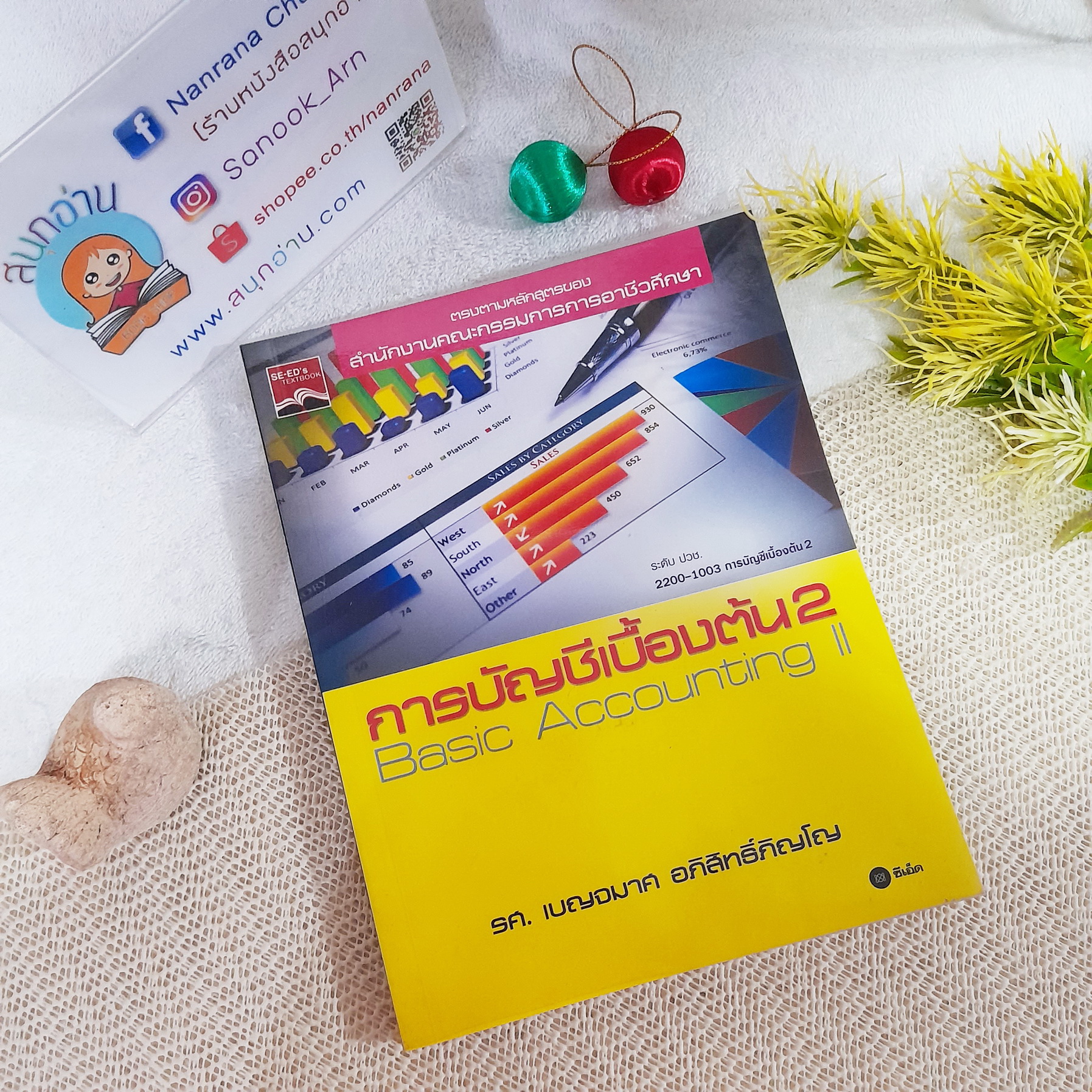 การบัญชีเบื้องต้น 2 / รศ.เบญจมาศ อภิสิทธิ์ภิญโญ