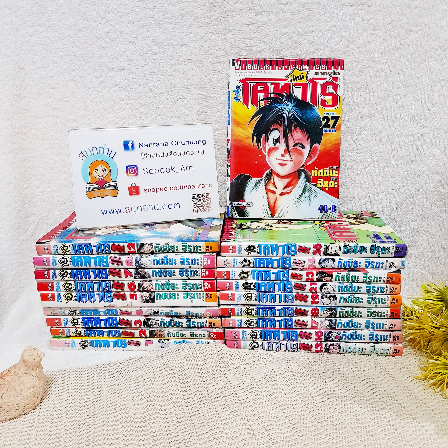 ข้าชื่อ โคทาโร่ ภาคยูโด 1-27 จบ / * ขาดเล่ม 9-11,14,15,20,22,25