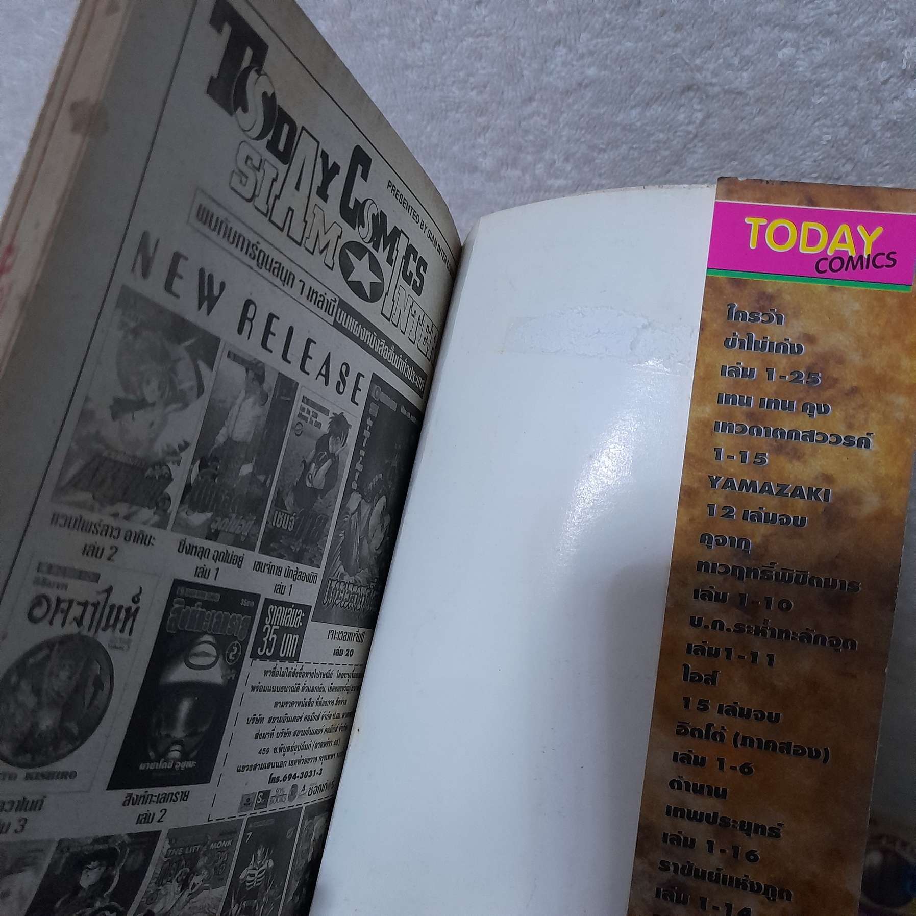 เกมกลคนอัจฉริยะ 1-38 จบ / * ขาดเล่ม 5,6,9,31