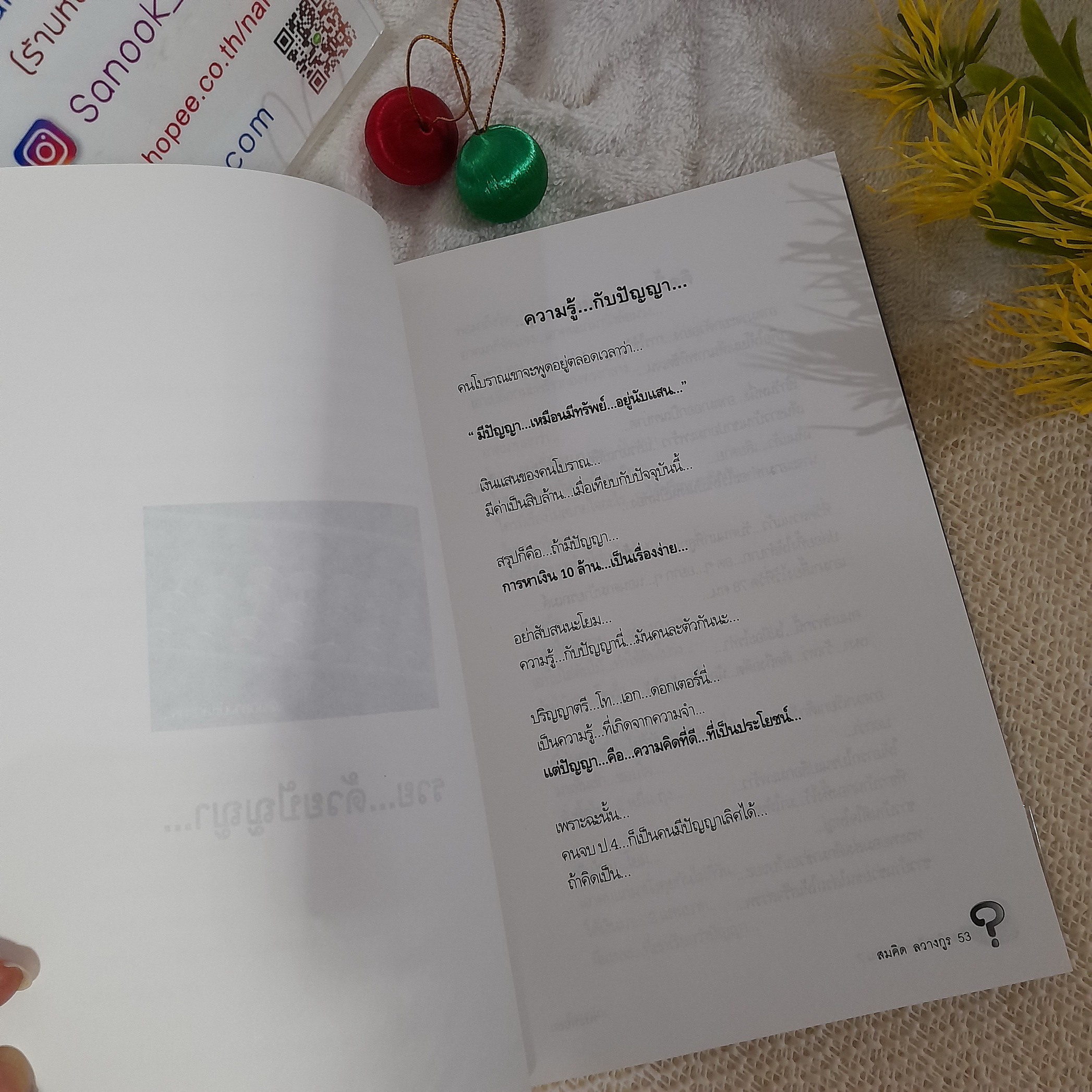 คิดเป็น รวยก่อน 2 / พระพยอม กัลยาโณ - สมคิด ลวางกูร