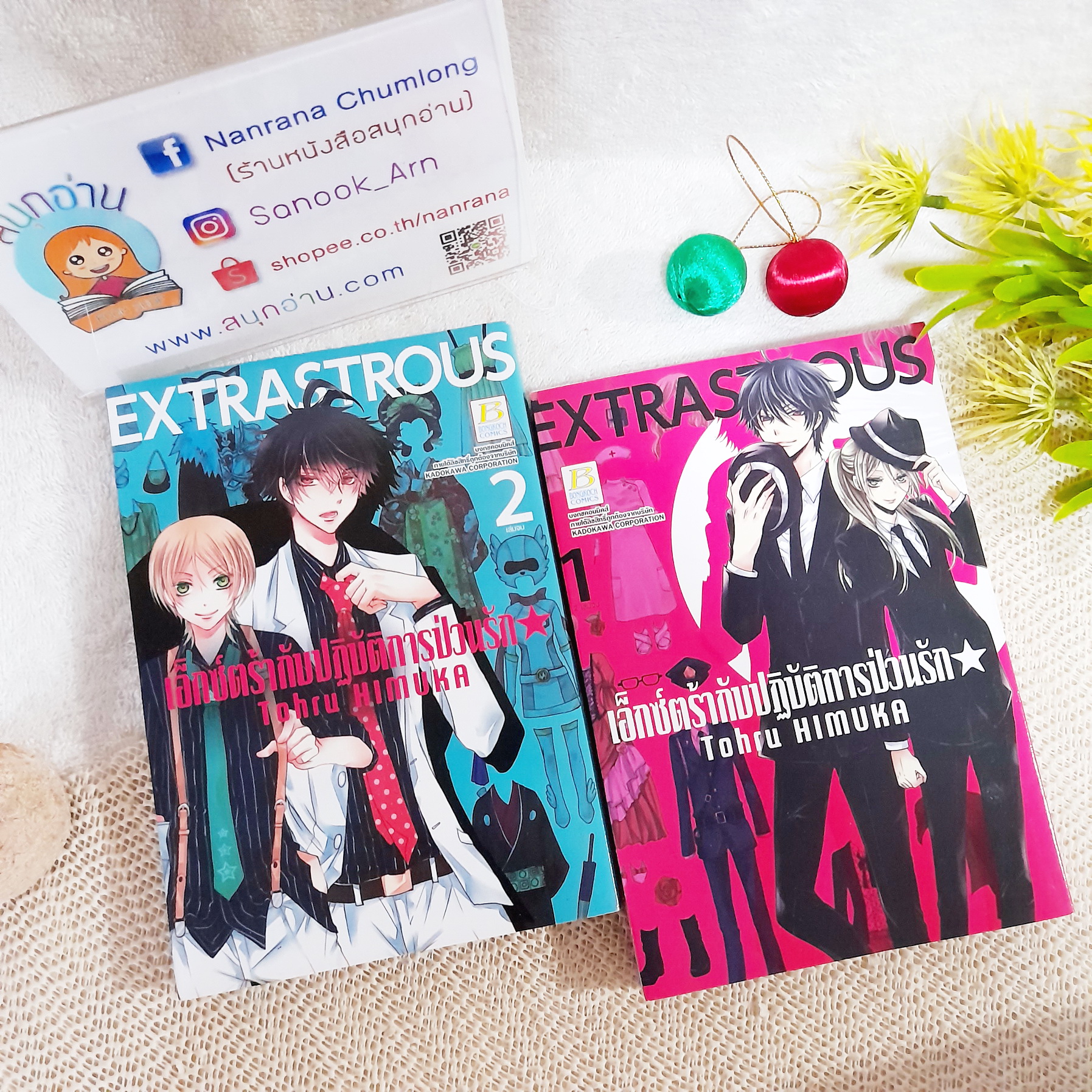 EXTRASTROUS เอ็กซ์ตร้ากับปฏิบัติการป่วนรัก 1-2 จบ