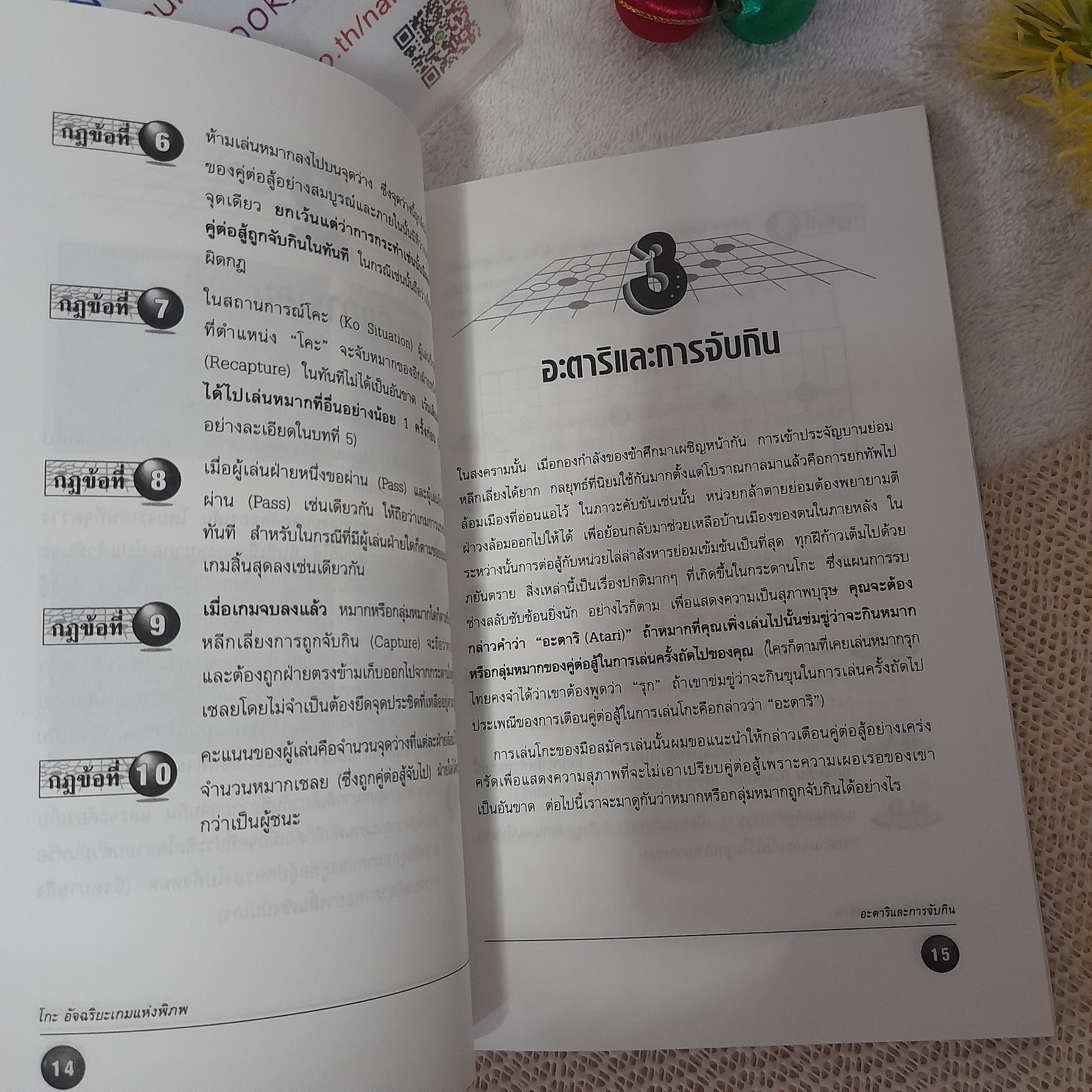 GO โกะ อัจฉริยะ เกมแห่งพิภพ