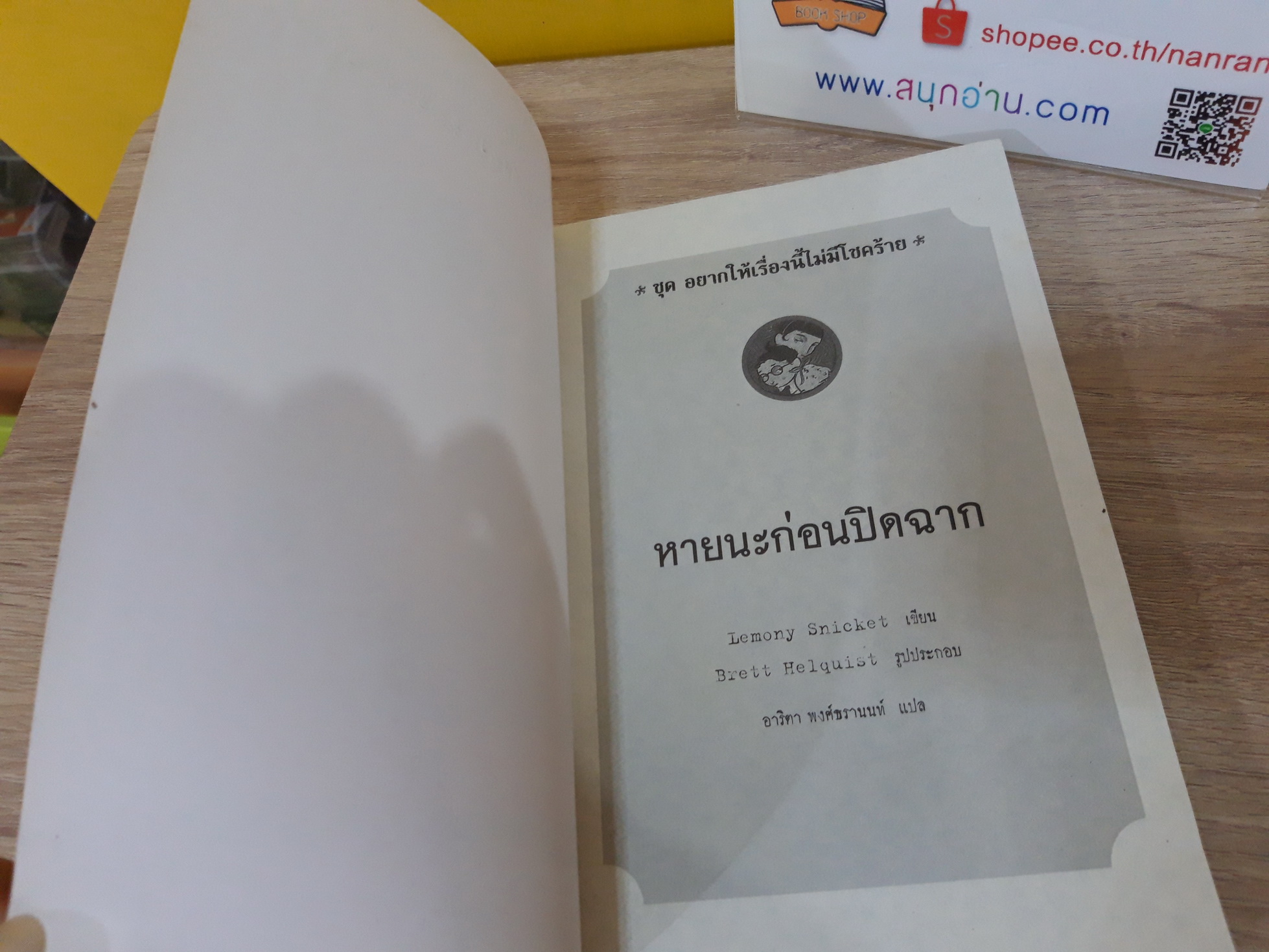 อยากให้เรื่องนี้ไม่มีโชคร้าย เล่ม 12 : หายนะก่อนปิดฉาก