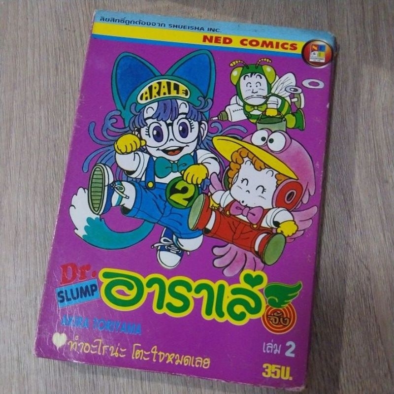 Dr.SLUMP อาราเล่ 1-18 จบ
