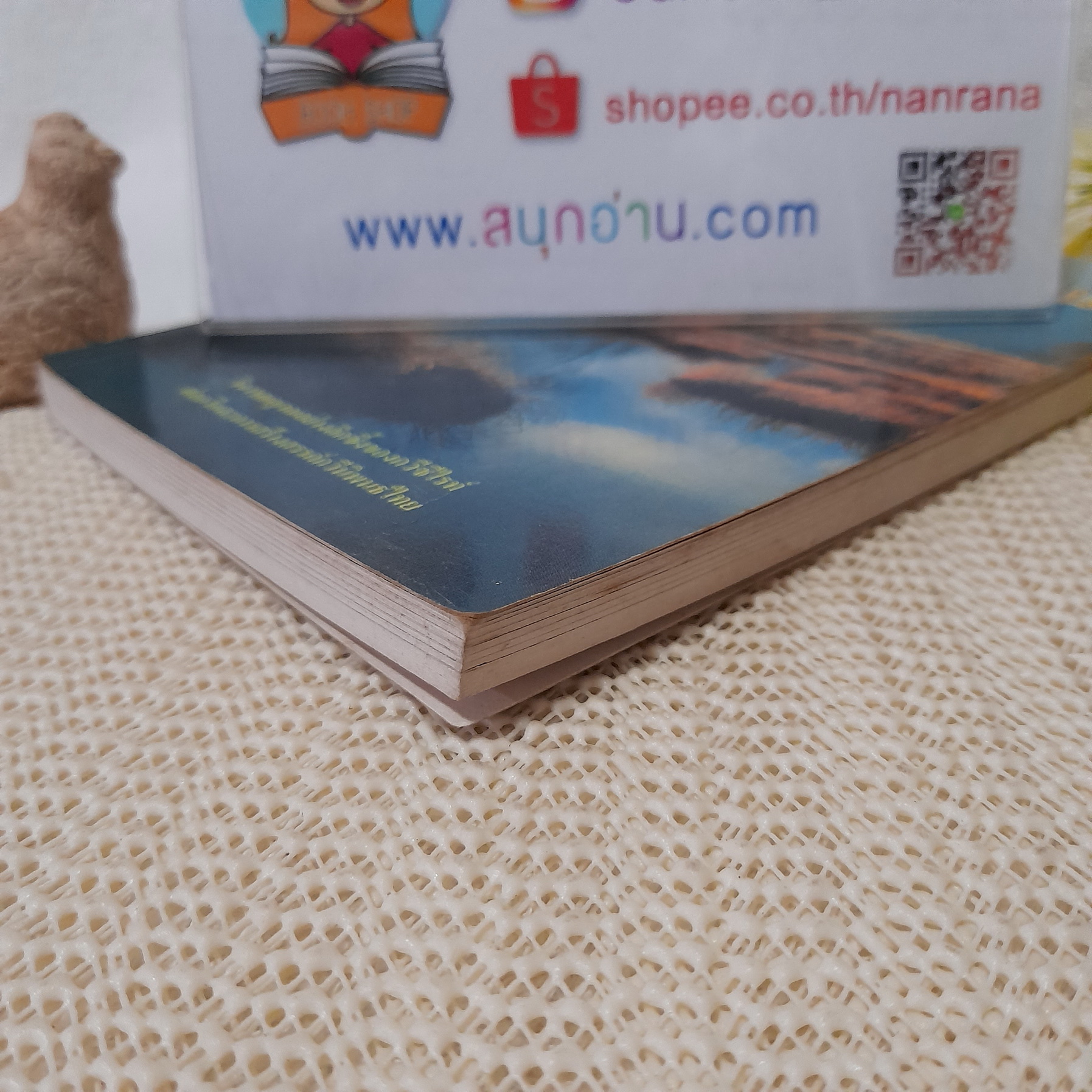 ดังนั้นฉันจึงเขียน / เนาวรัตน์ พงษ์ไพบูลย์