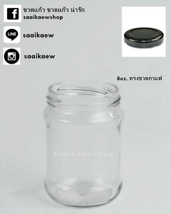 ขวดแก้ว 8 oz./240 ml ทรงขวดกาแฟ