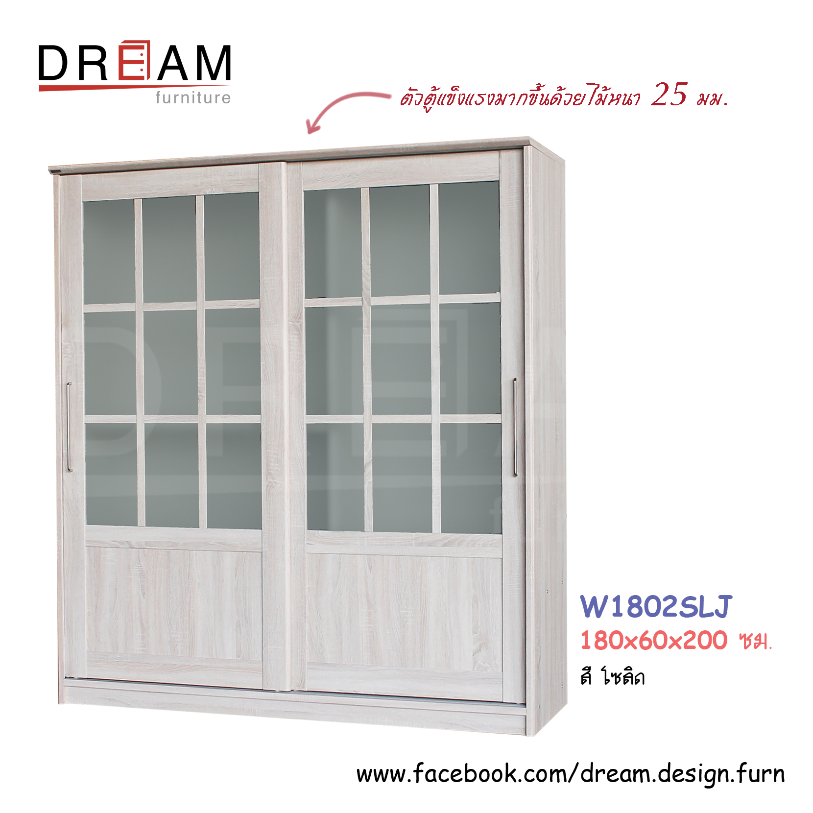 ตู้เสื้อผ้า W1802SLJ