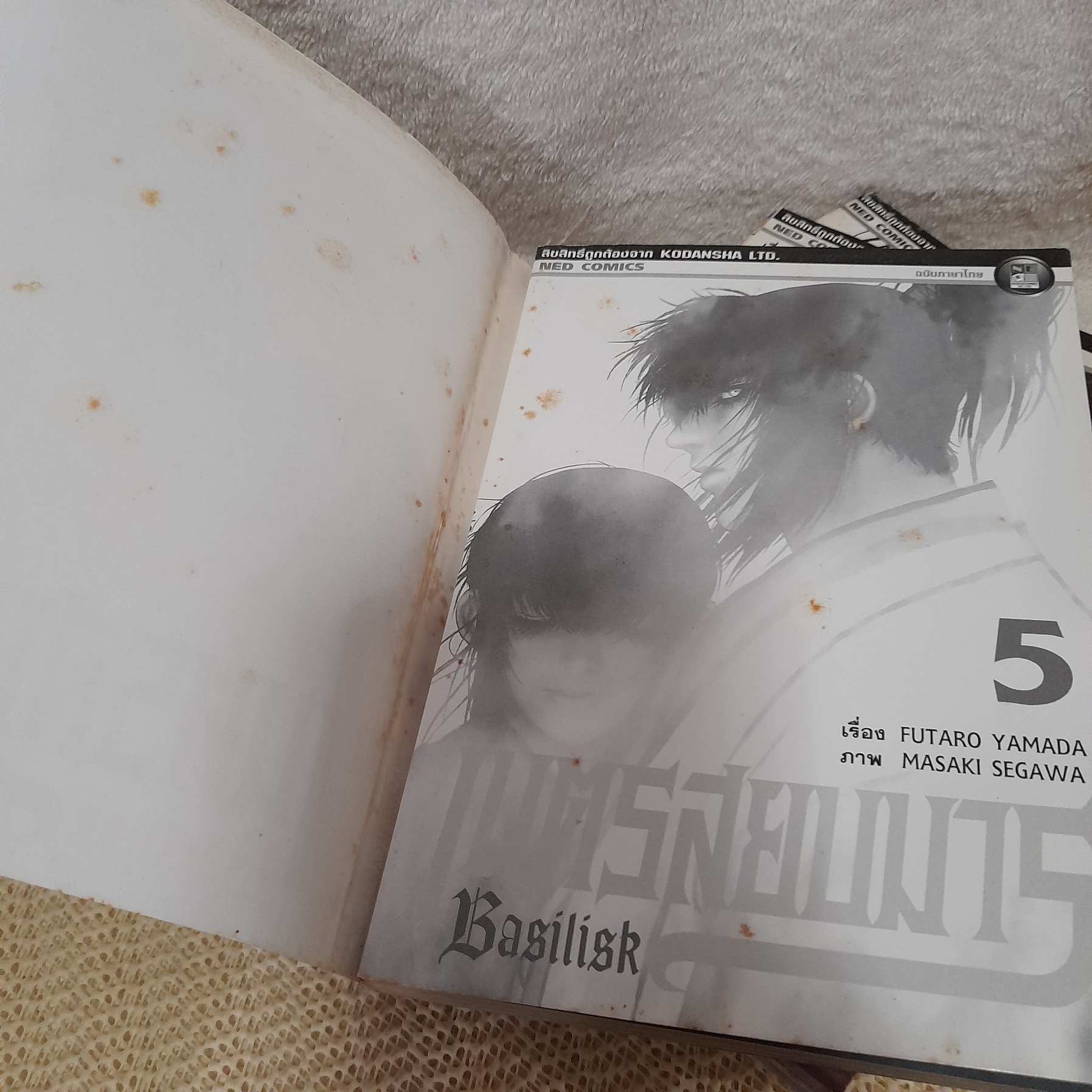 เนตรสยบมาร 1-5 จบ