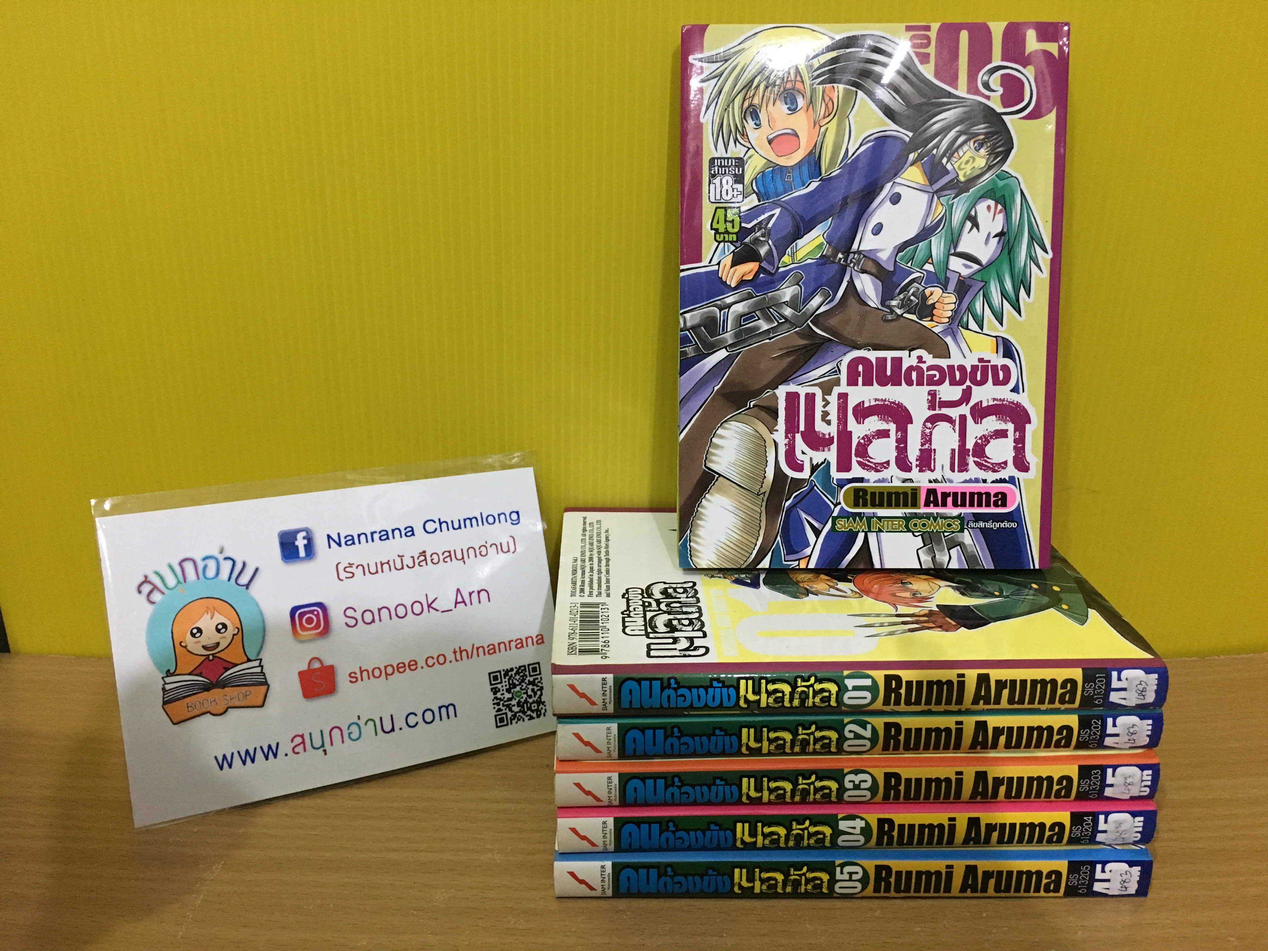 คนต้องขัง เนลกัล 1-6 ไม่จบ / * ขาดเล่ม 7
