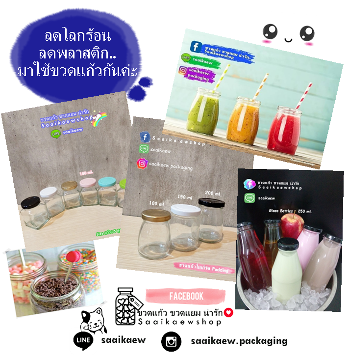 ขายขวดแก้ว ขวดแยมน่ารัก บรรจุภัณฑ์สวย เกรดคุณภาพ