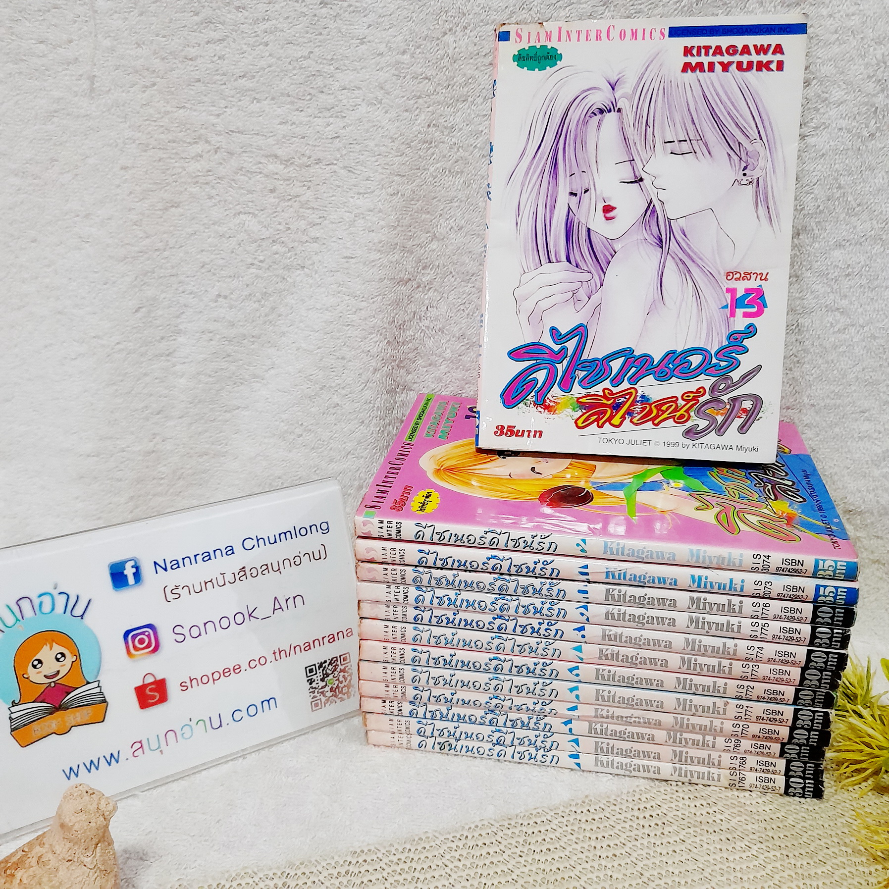 ดีไซเนอร์ ดีไซน์รัก 1-13 จบ / Kitagawa Miyuki