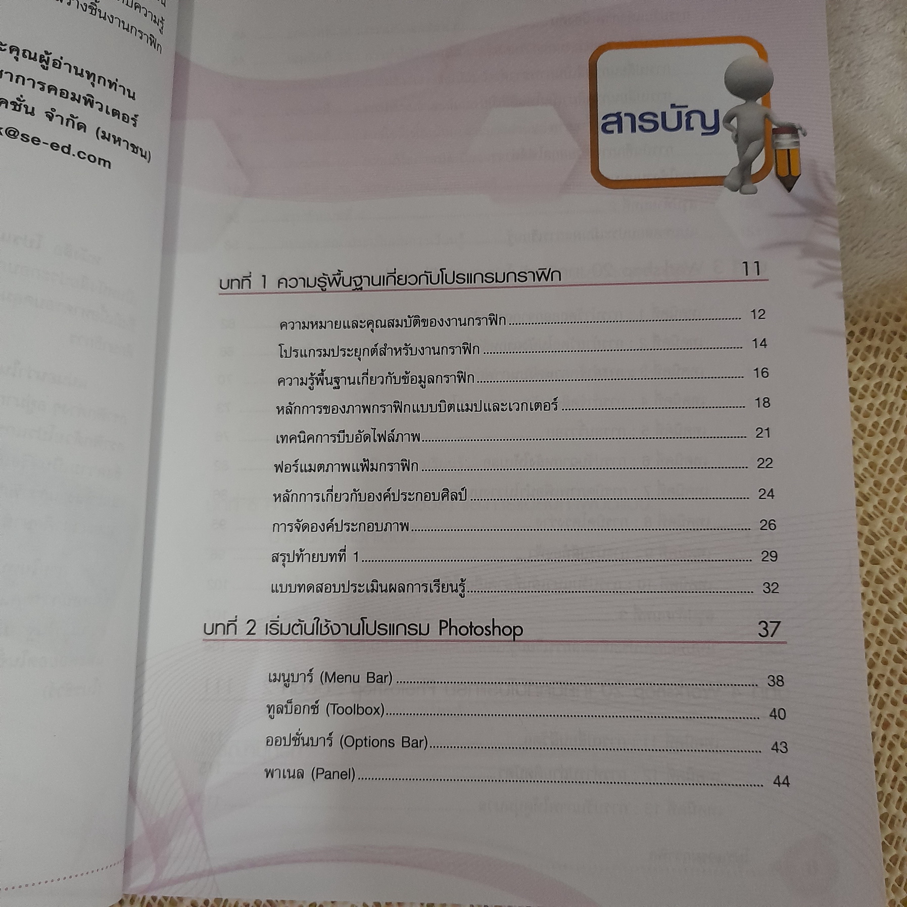 โปรแกรมกราฟิก (รหัสวิชา 2204-2105)