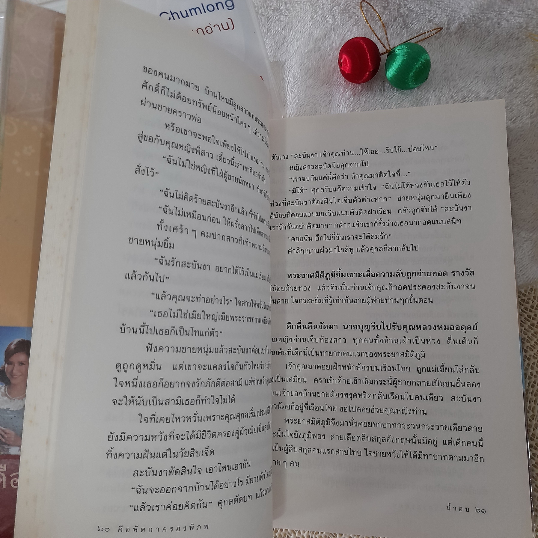 คือหัตถาครองพิภพ / น้ำอบ