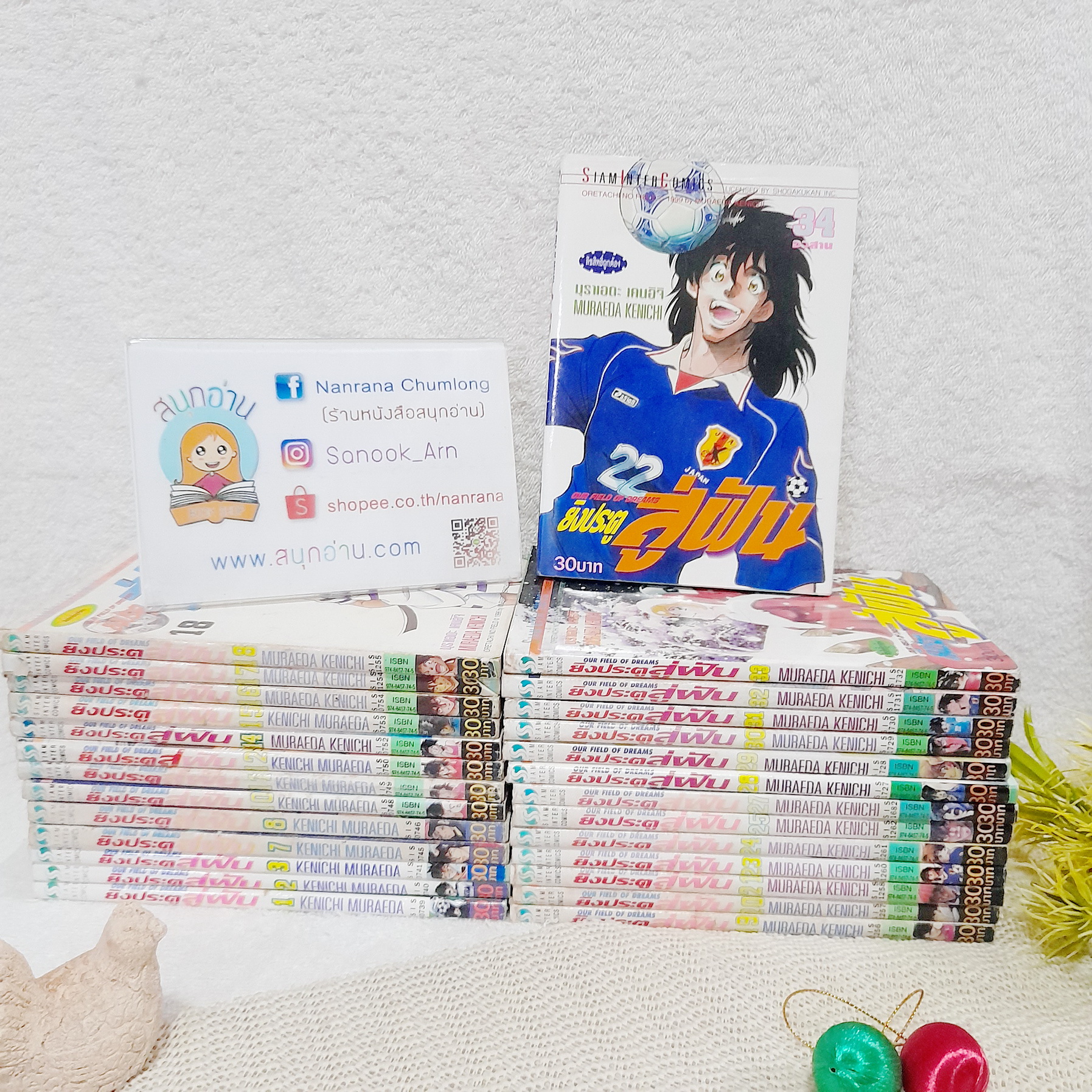 ยิงประตูสู่ฝัน 1-3,7-34 จบ / * ขาดเล่ม 4-6,9,13,22,26