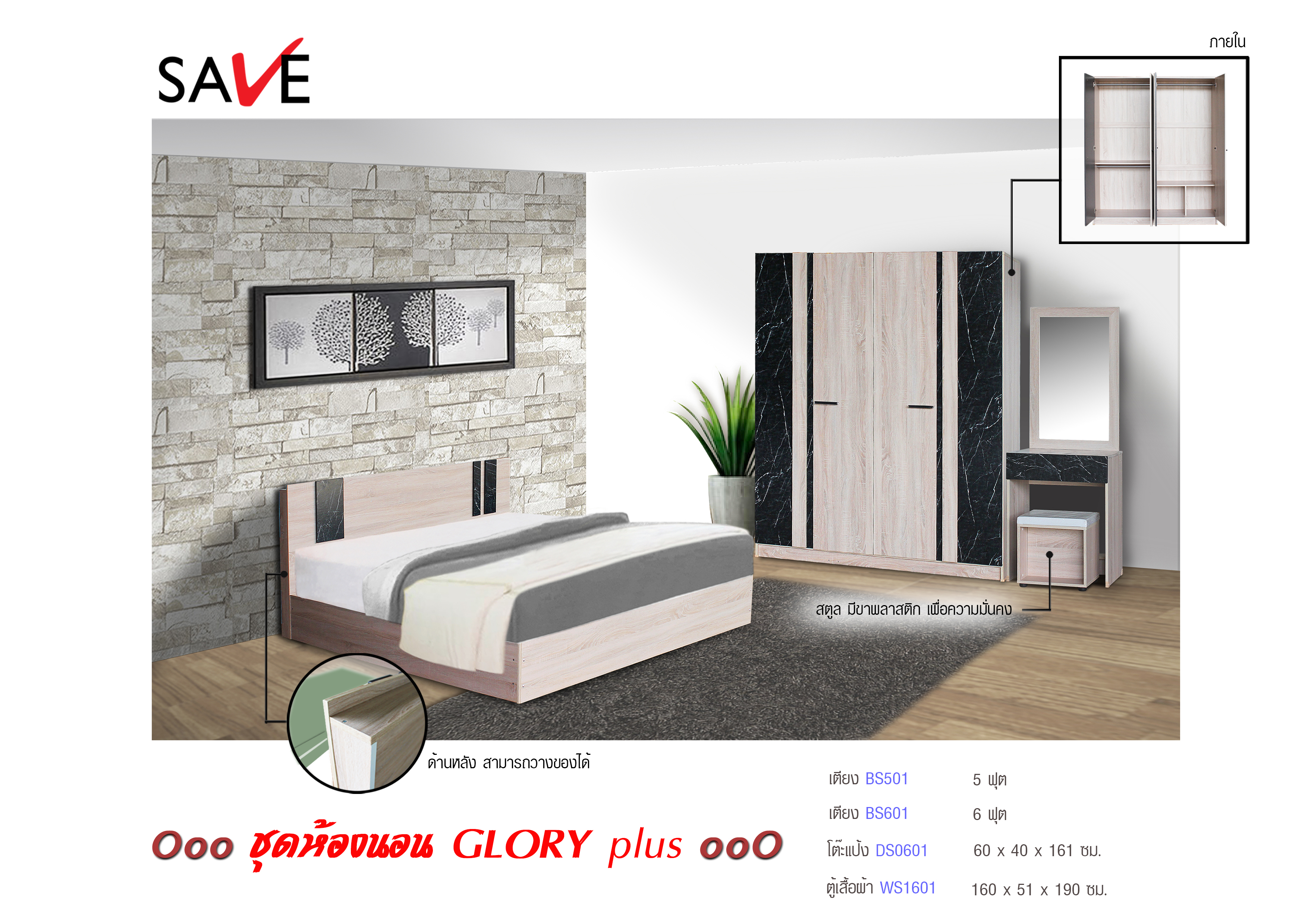 ชุดห้องนอน Glory plus (กลอรี่ พลัส)