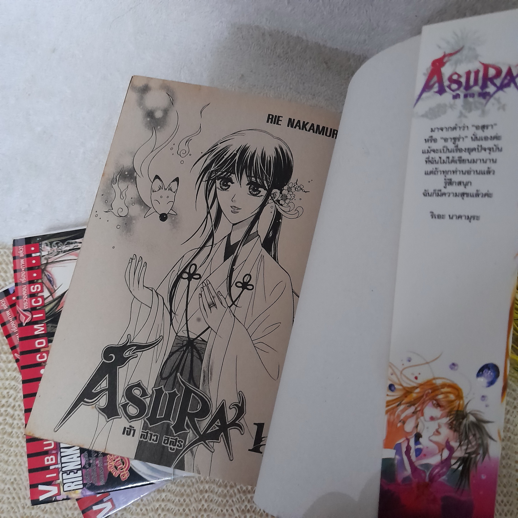 ASURA เจ้าสาวอสูร 1-3 ไม่จบ / * ขาดเล่ม 4