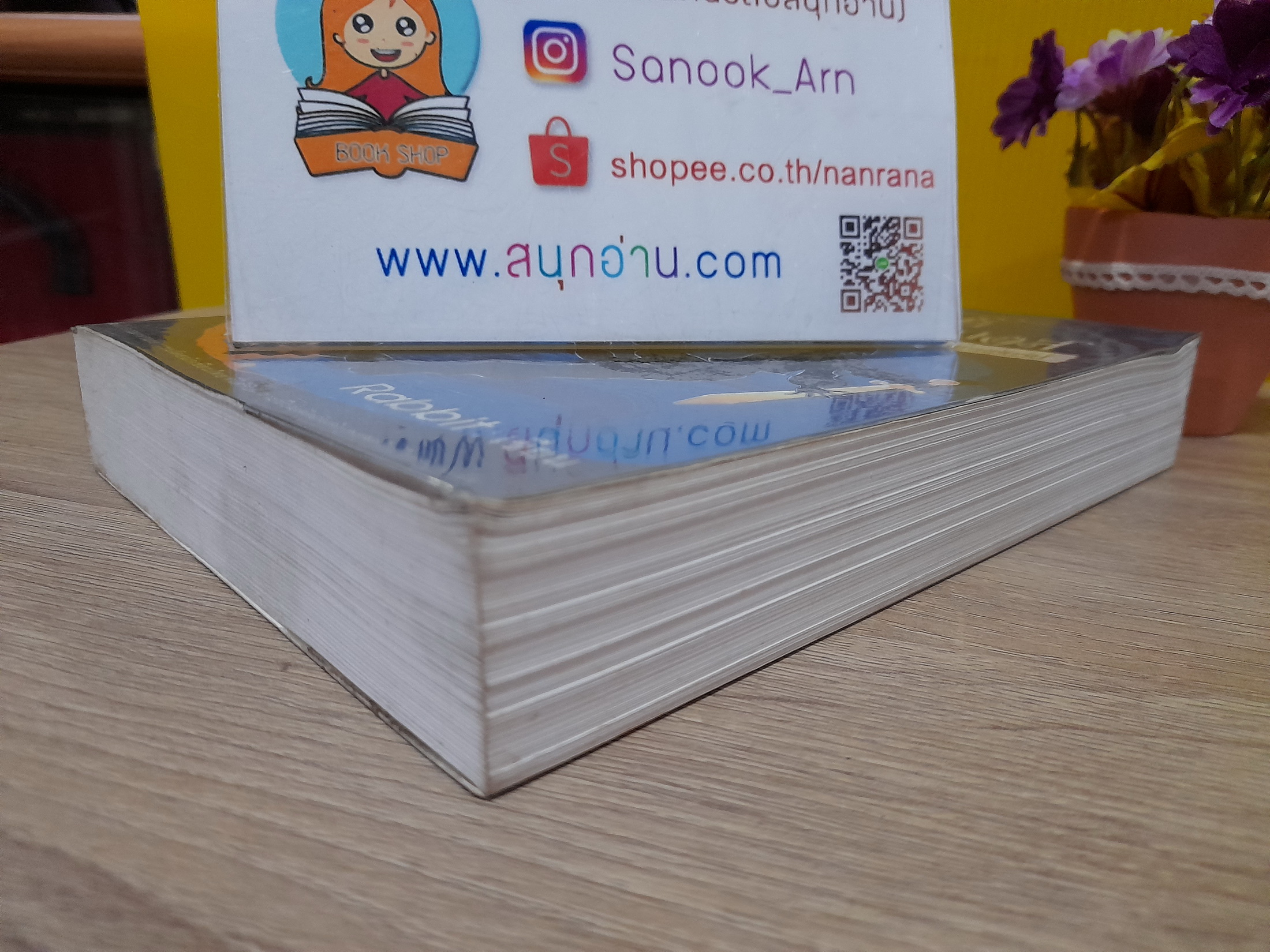 หัวขโมยแห่งบารามอส กับ ดาบแห่งกษัตริย์ / Rabbit