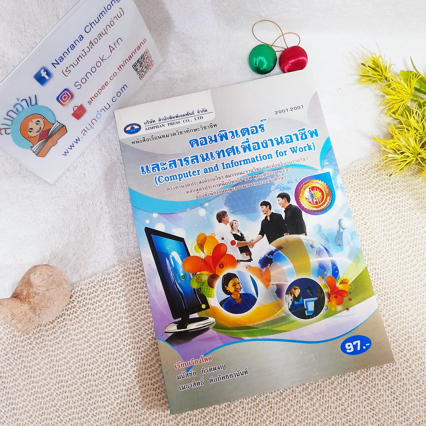 แบบเรียนวิชา คอมพิวเตอร์และสารสนเทศเพื่องานอาชีพ (รหัสวิชา 2001-2001) / มนัสชัย กีรติผจญ , เมาธาสิทธิ์ ต่อภัคชยานันท์