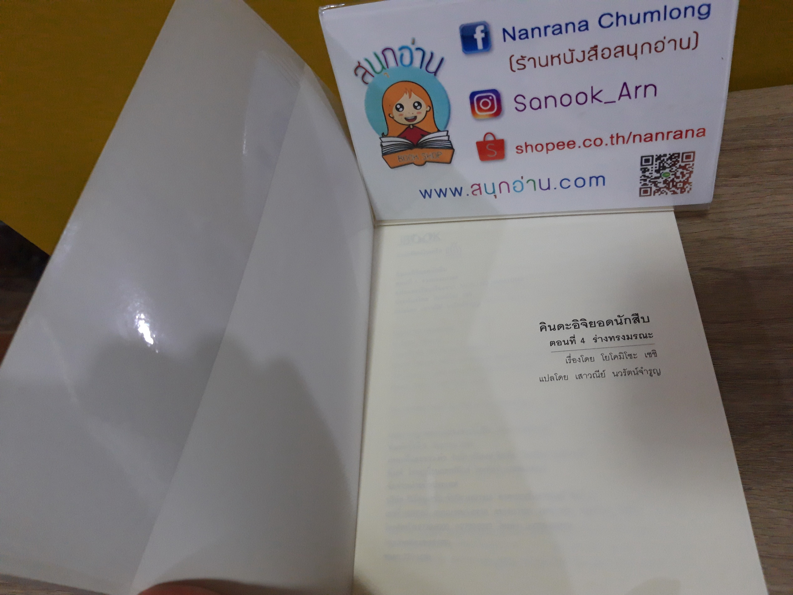 คินดะอิจิยอดนักสืบ ตอนที่ 4 : ร่างทรงมรณะ