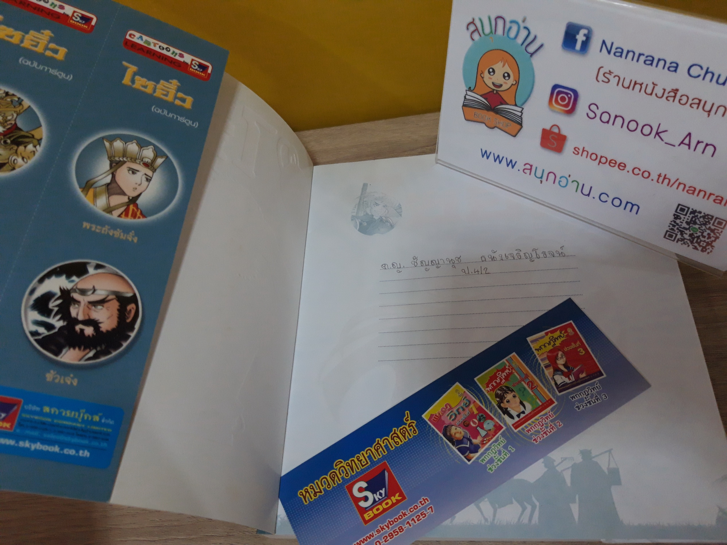 ไซอิ๋ว (ฉบับการ์ตูน)