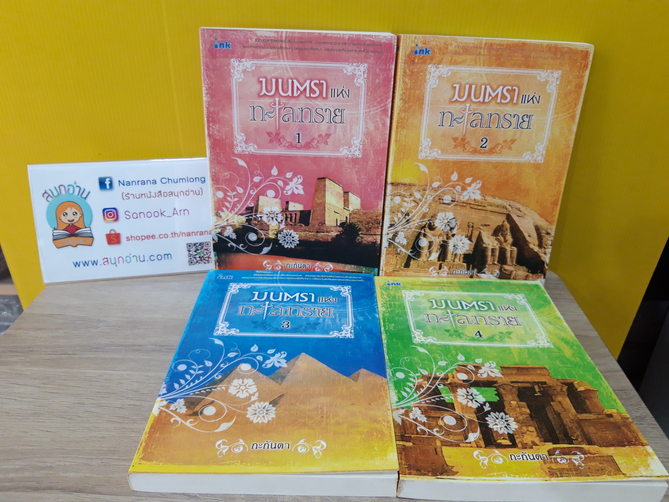 มนตราแห่งทะเลทราย 1-4 จบ / กะกันดา