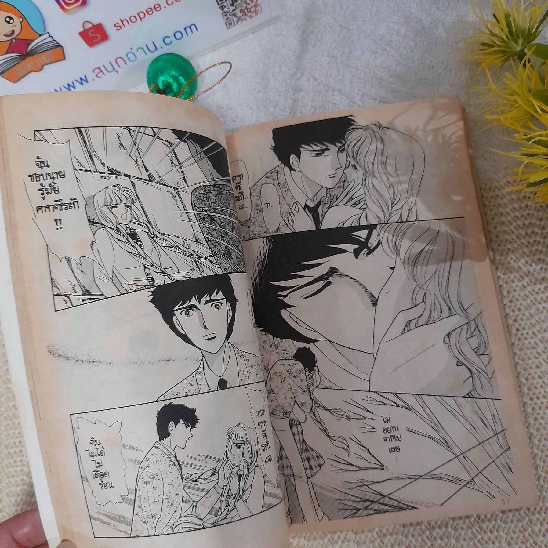 รักตราบหัวใจสลาย ภาค 2 (เล่มเดียวจบ) / Hara Chieko