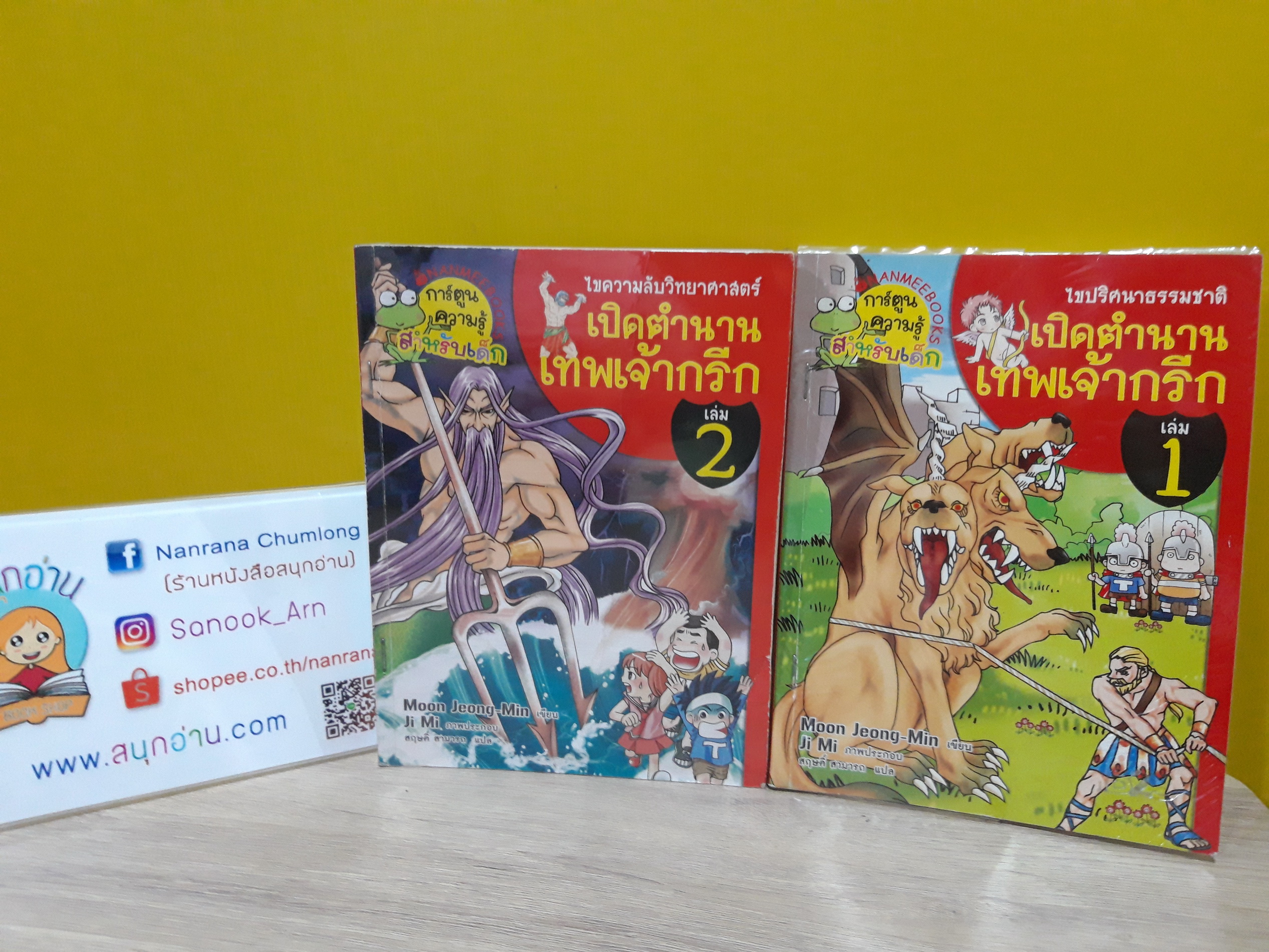 ไขปริศนาธรรมชาติ เปิดตำนานเทพเจ้ากรีก 1-2