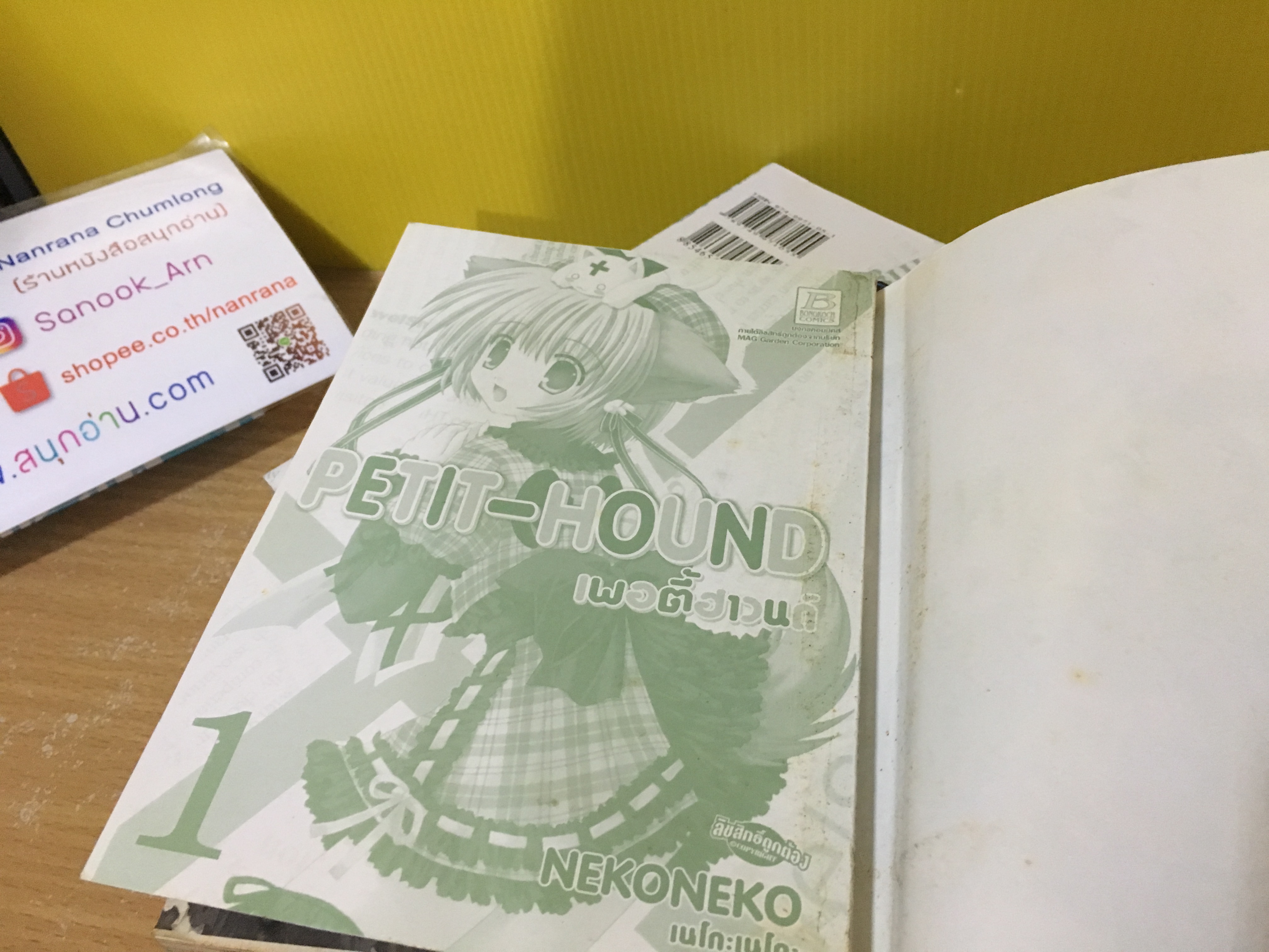 PETIT-HOUND 1-5 ไม่จบ / ขาดเล่ม 6-9