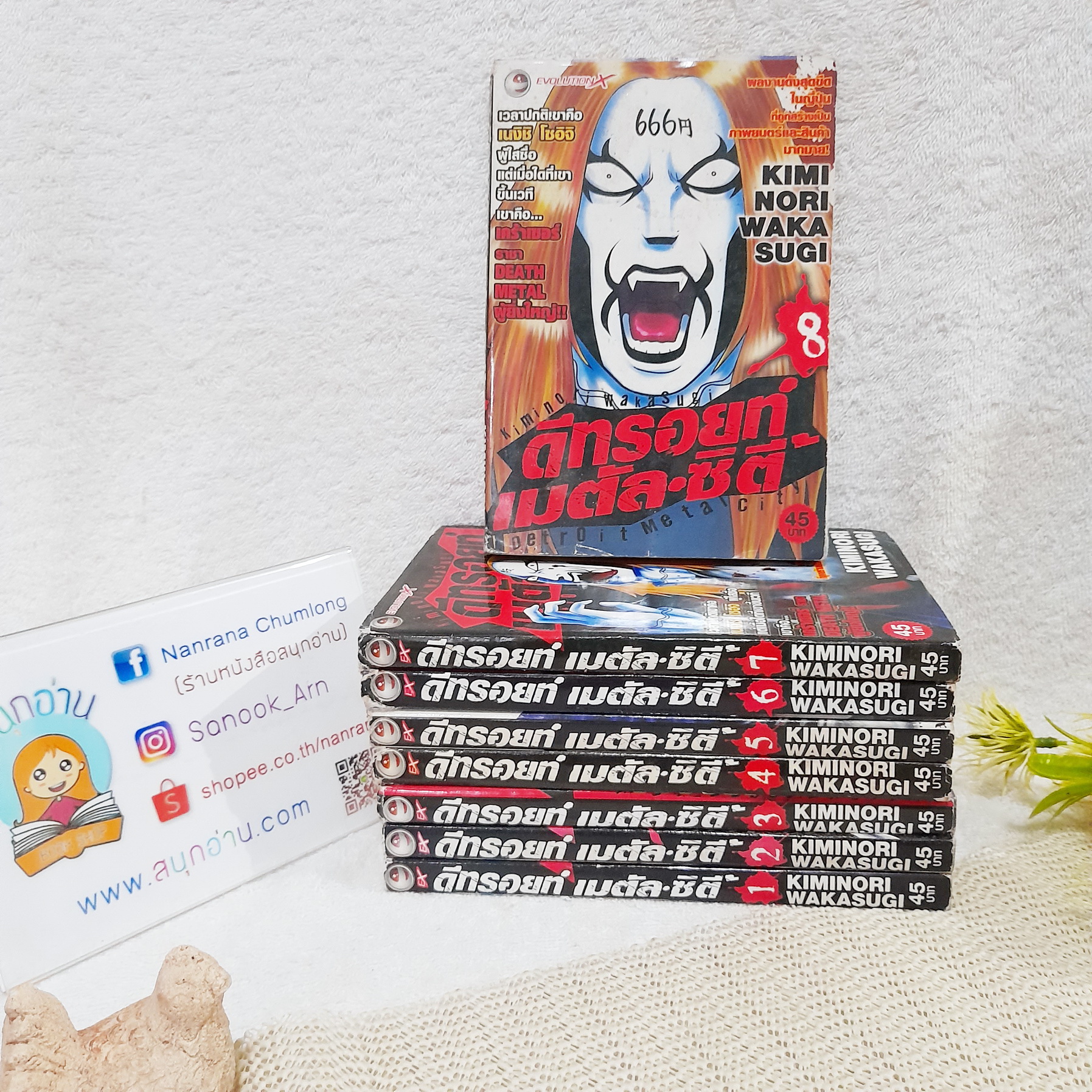 Detroit Metal City ดีทรอยท์ เมตัล ซิตี้ 1-8 ไม่จบ / * ขาดเล่ม 9,10