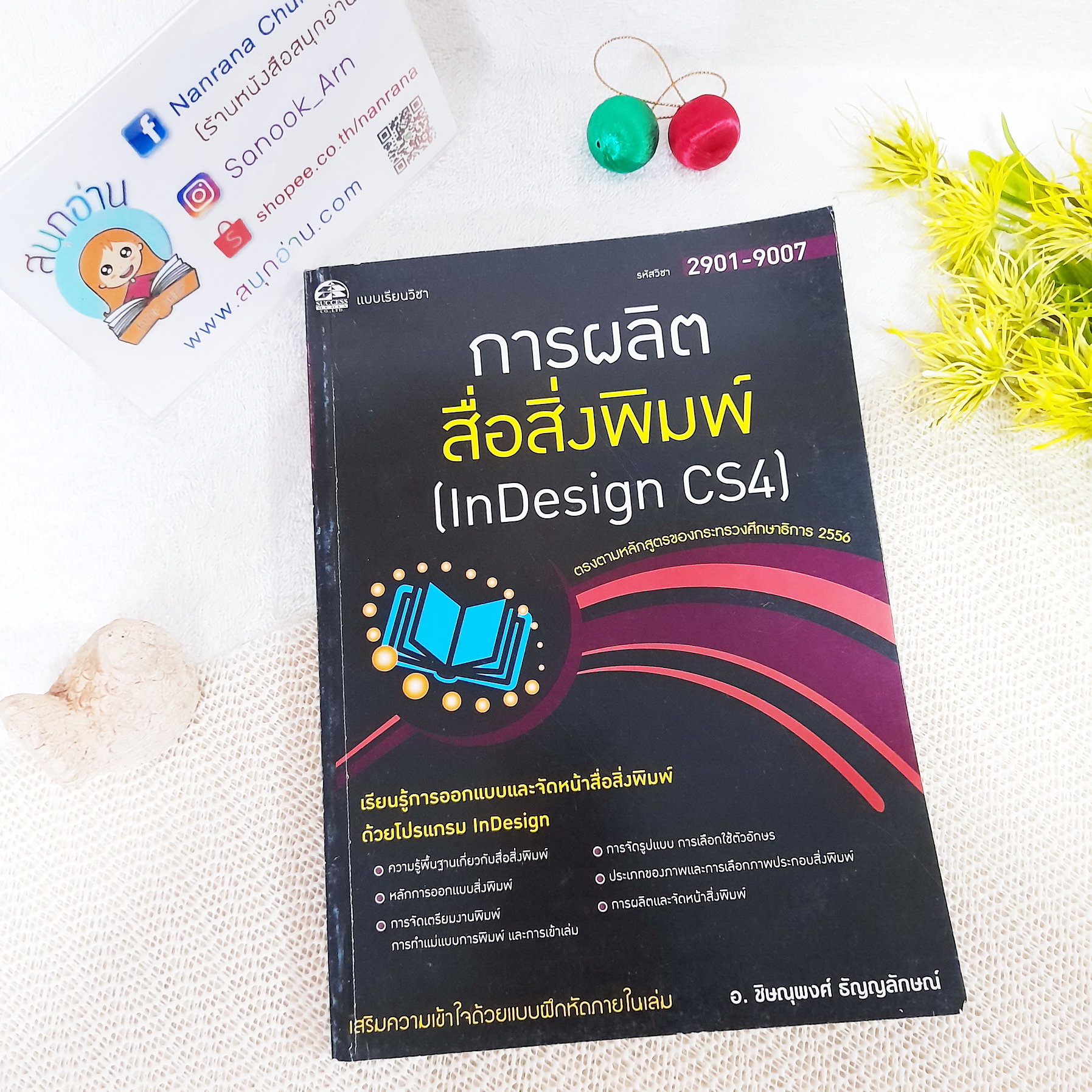 การผลิตสื่อสิ่งพิมพ์ (InDesign CS4) (รหัสวิชา 2901-9007) / อ.ชิษณุพงศ์ ธัญญลักษณ์
