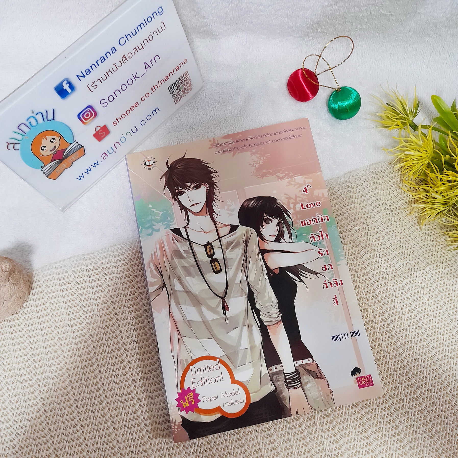 4th Love แอดมิทหัวใจรักกำลังสี่ / may112