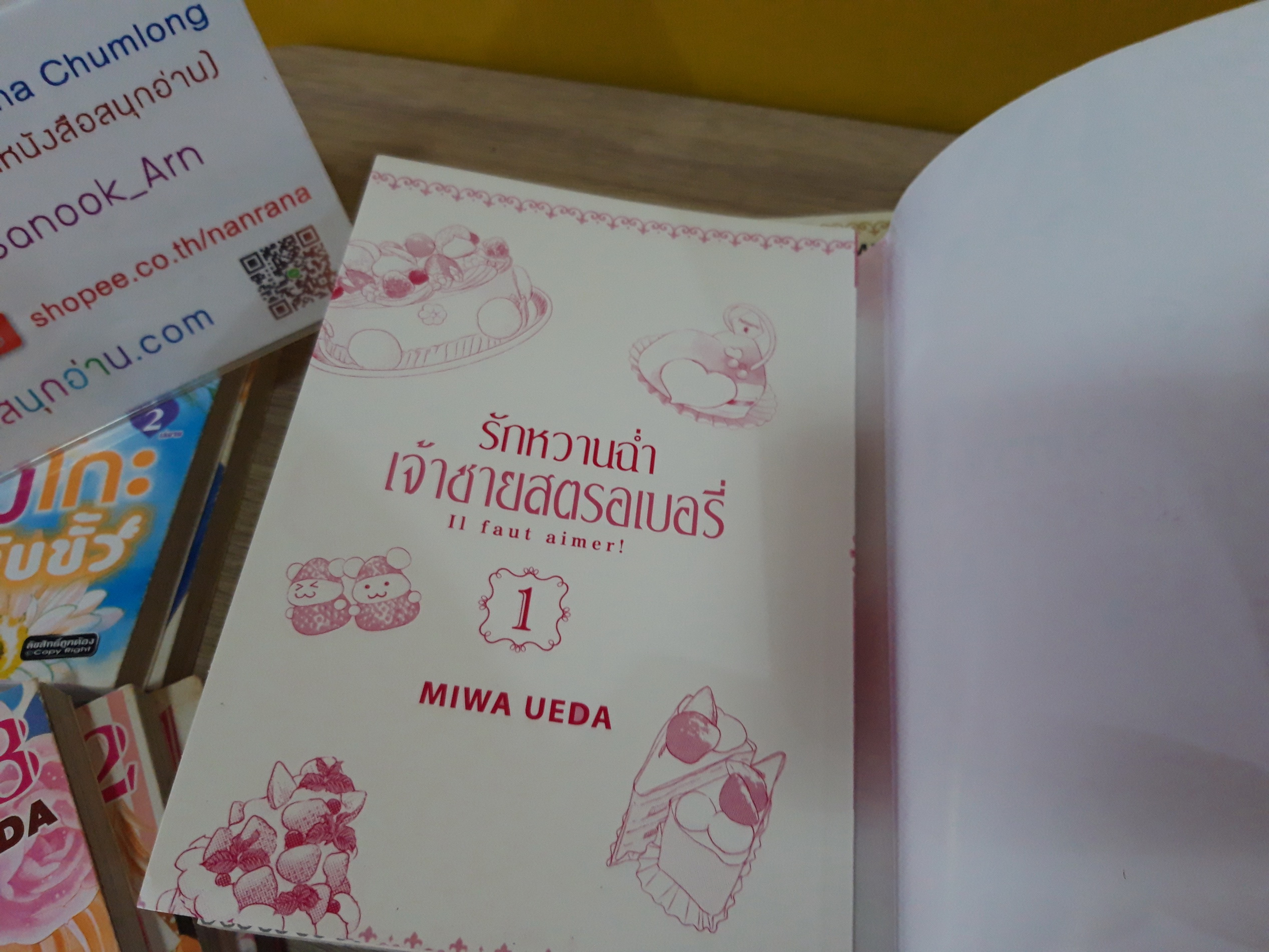 รักหวานฉ่ำเจ้าชายสตรอเบอรี่ 1-3 จบ / Miwa Ueda