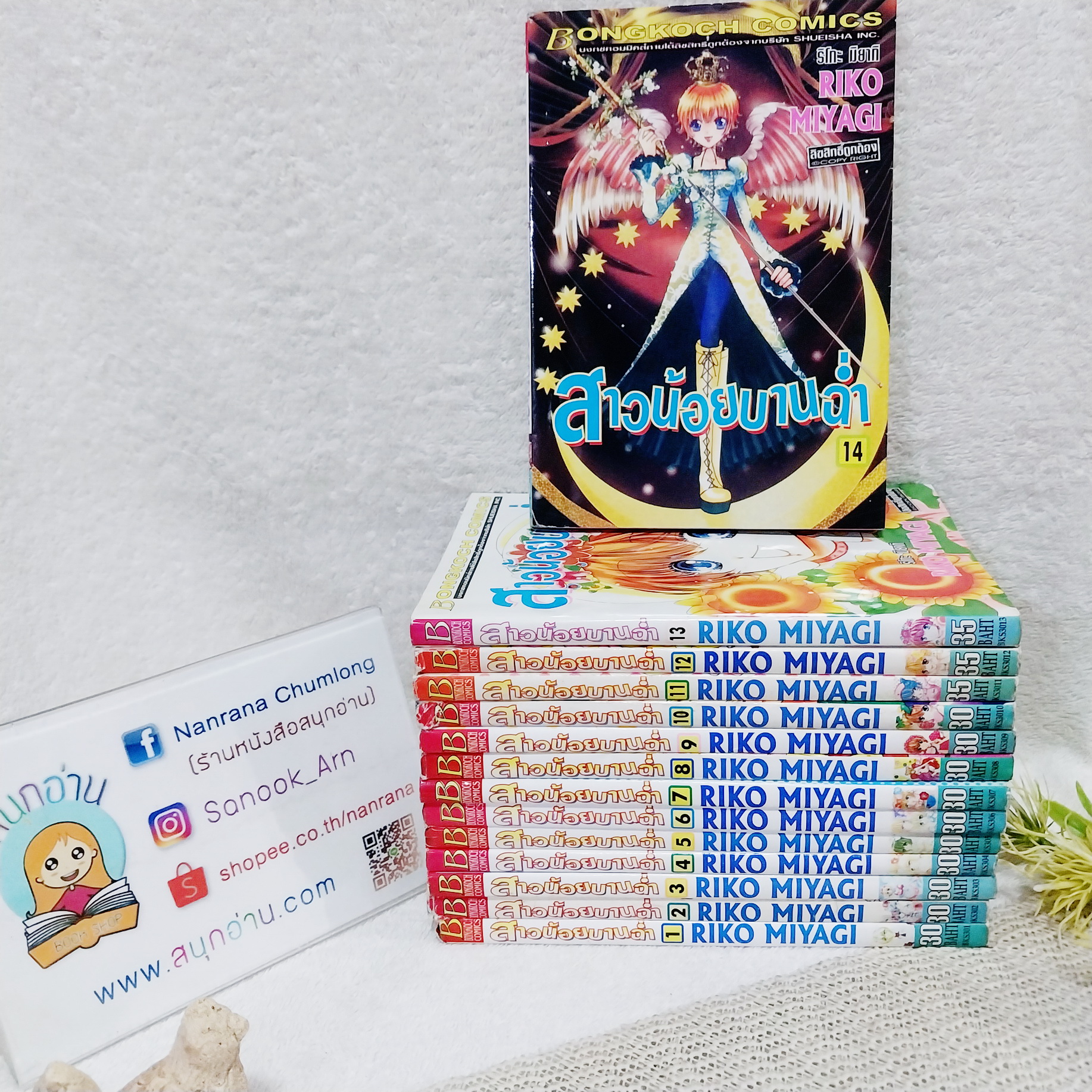 สาวน้อยบานฉ่ำ 1-14 ไม่จบ / * ขาดเล่ม 15-16