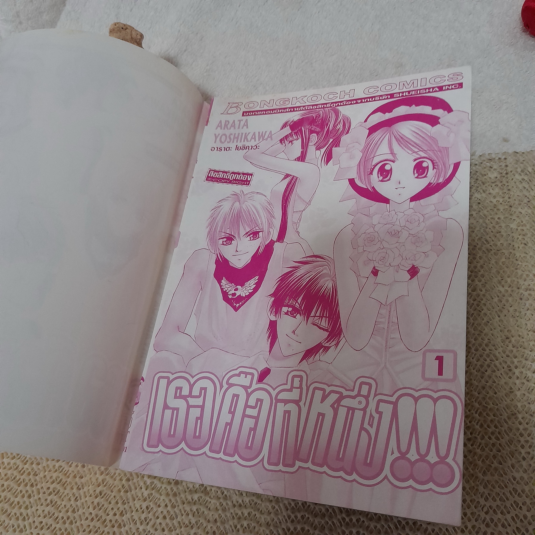 เธอคือที่หนึ่ง 1-2 จบ