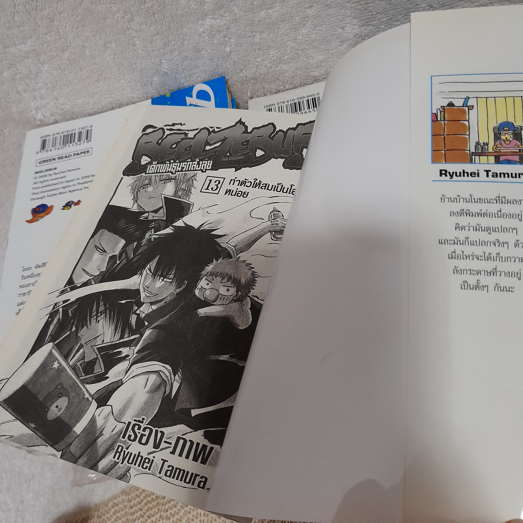 BEELZEBUB เด็กพันธุ์นรกสั่งลุย 1-25 ไม่จบ / * ขาดเล่ม 12,14,23,26-28