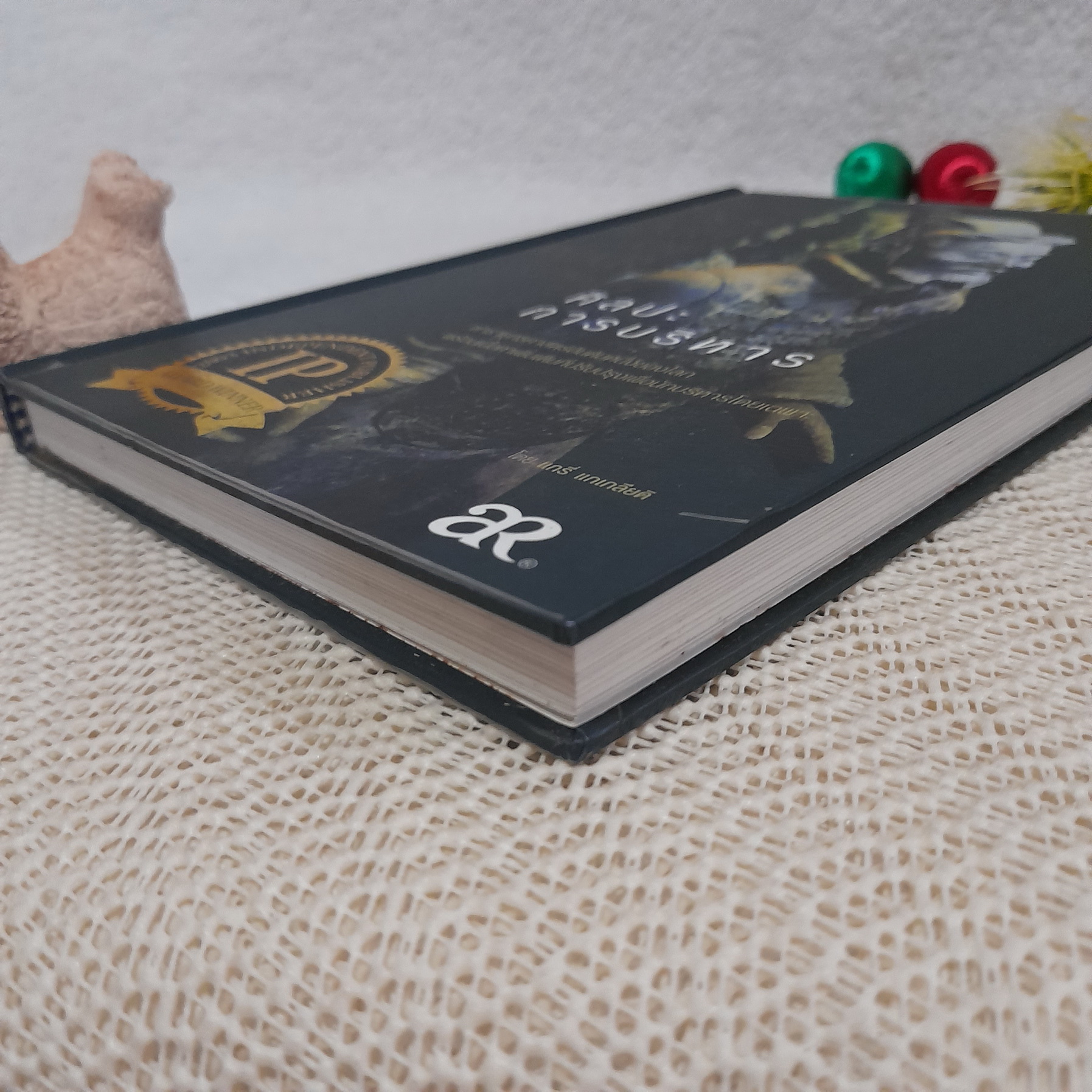ซุนวูศิลปะการบริหาร Sun Tzu’s The art of war plus (ปกแข็ง) / แกรี่ แกเกลียดิ