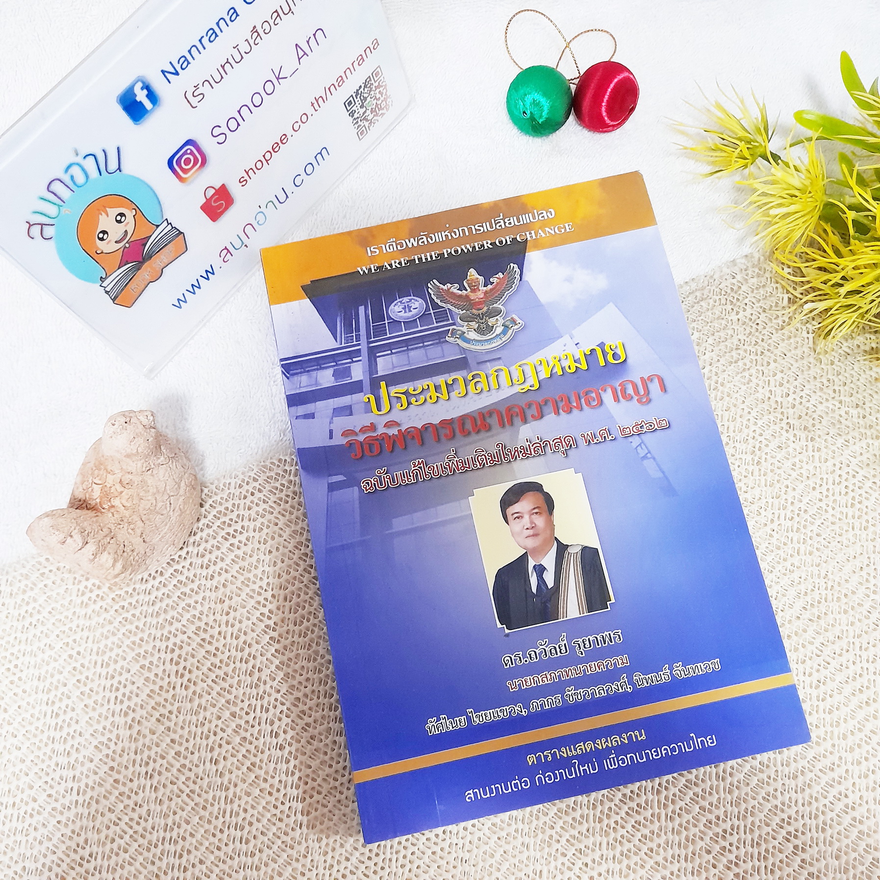 ประมวลกฎหมาย วิธีพิจารณาความอาญา ฉบับแก้ไขเพิ่มเติมใหม่ล่าสุด พ.ศ.2562