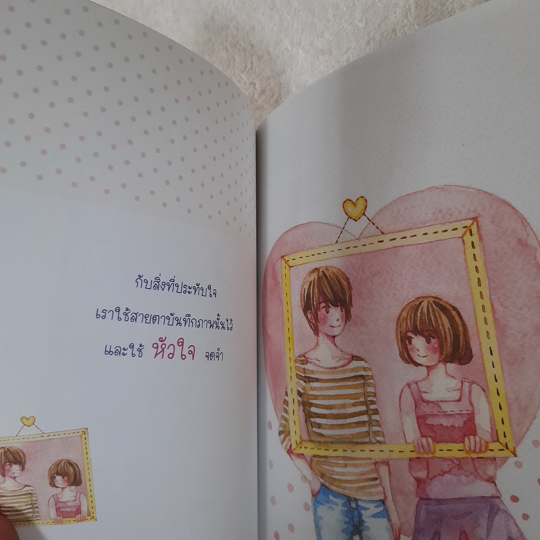 ความรู้สึกที่ยังไม่มีชื่อเรียก / เพ้อฝัน