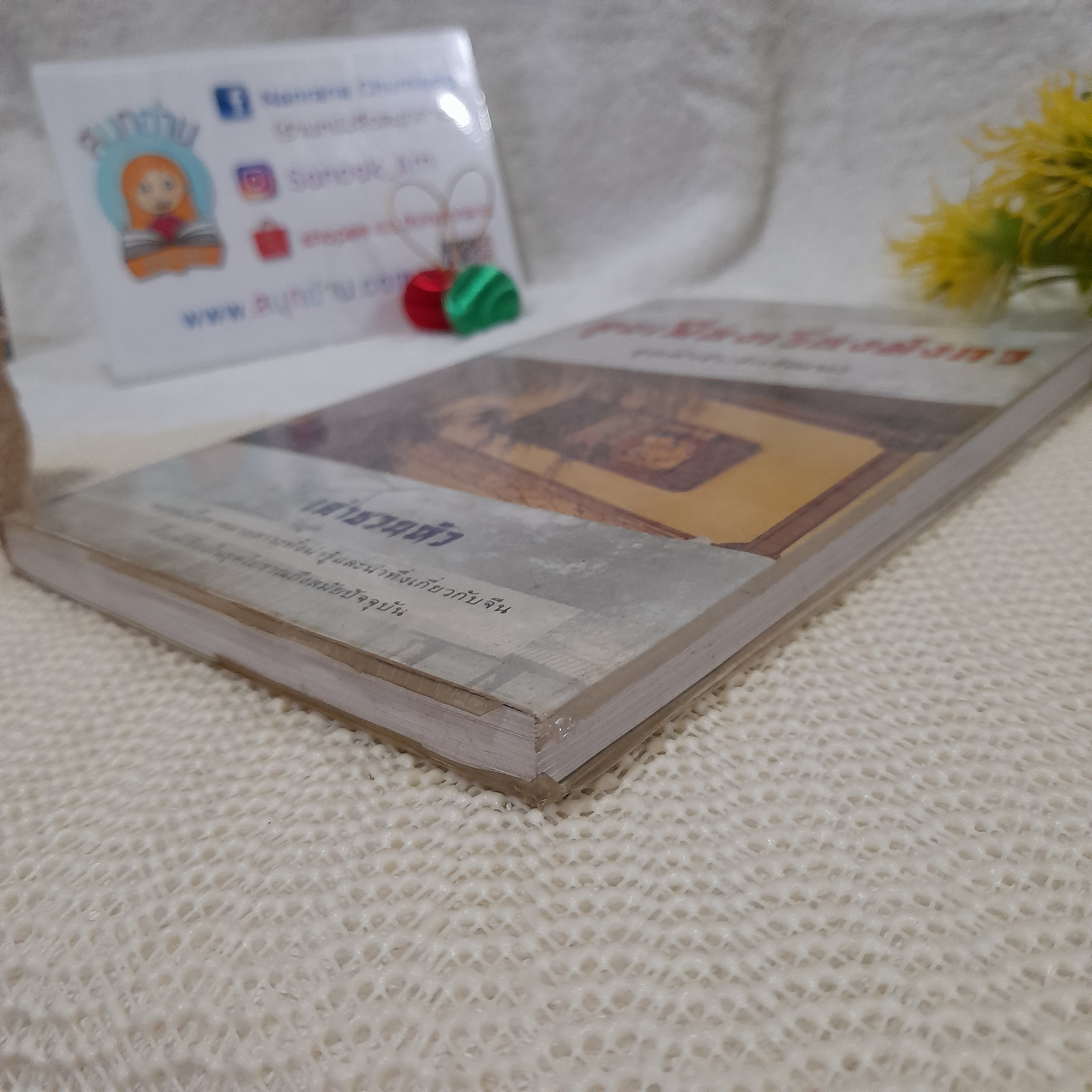 คุยเฟื่องเรื่องมังกร ชุด ตำรับรักวัฒนะ