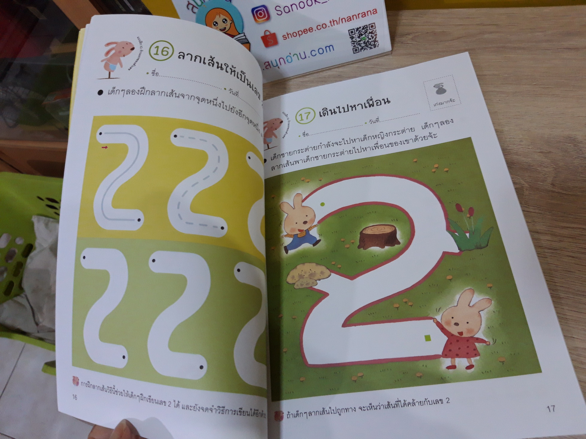 ตัวเลขและการนับ (สำหรับ 2 ปีขึ้นไป)