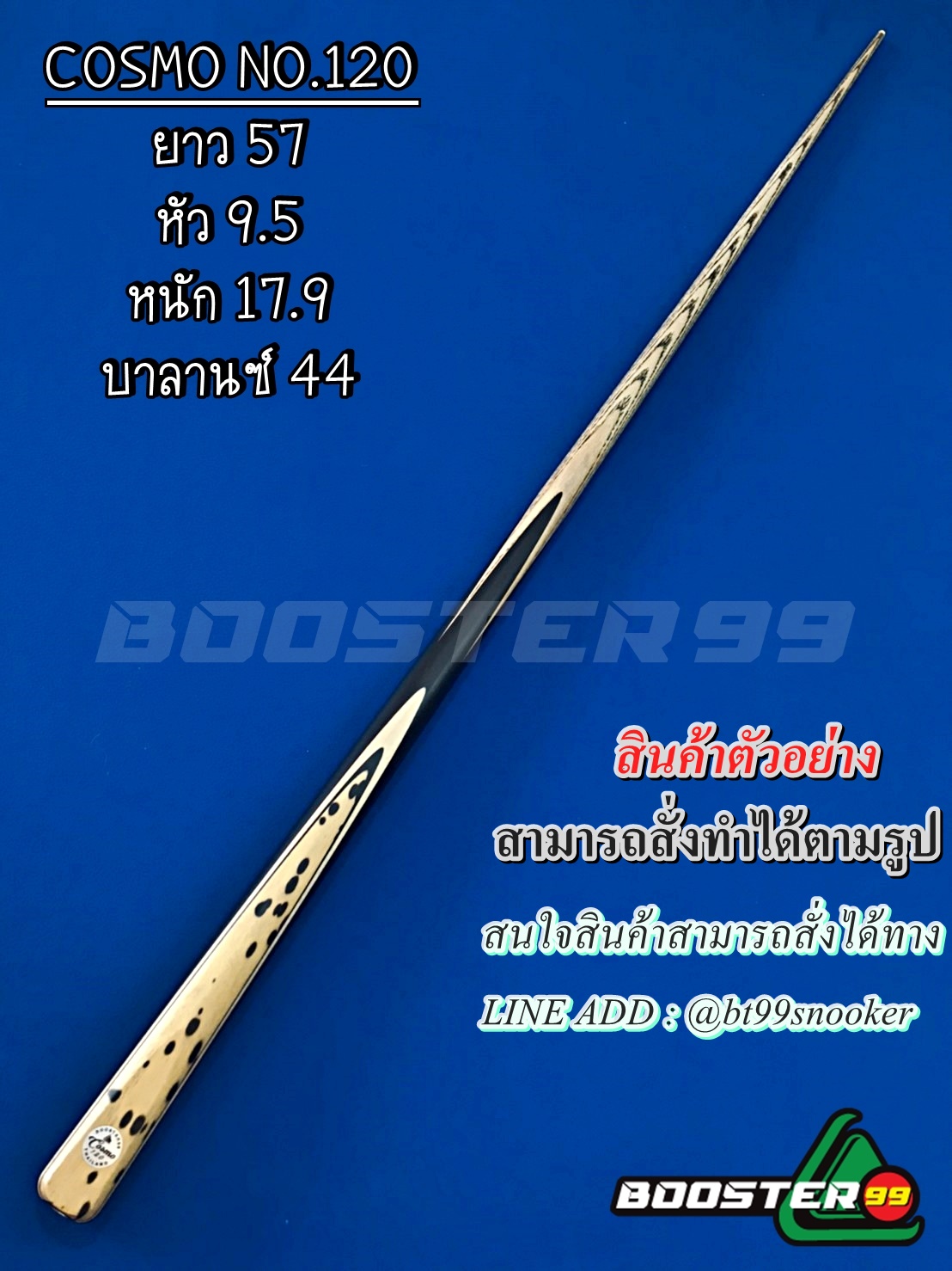 Pre-order ไม้คิวท่อนเดียว จำปาเล็บ 5-6 จำปา COSMO (งานสั่งทำ)