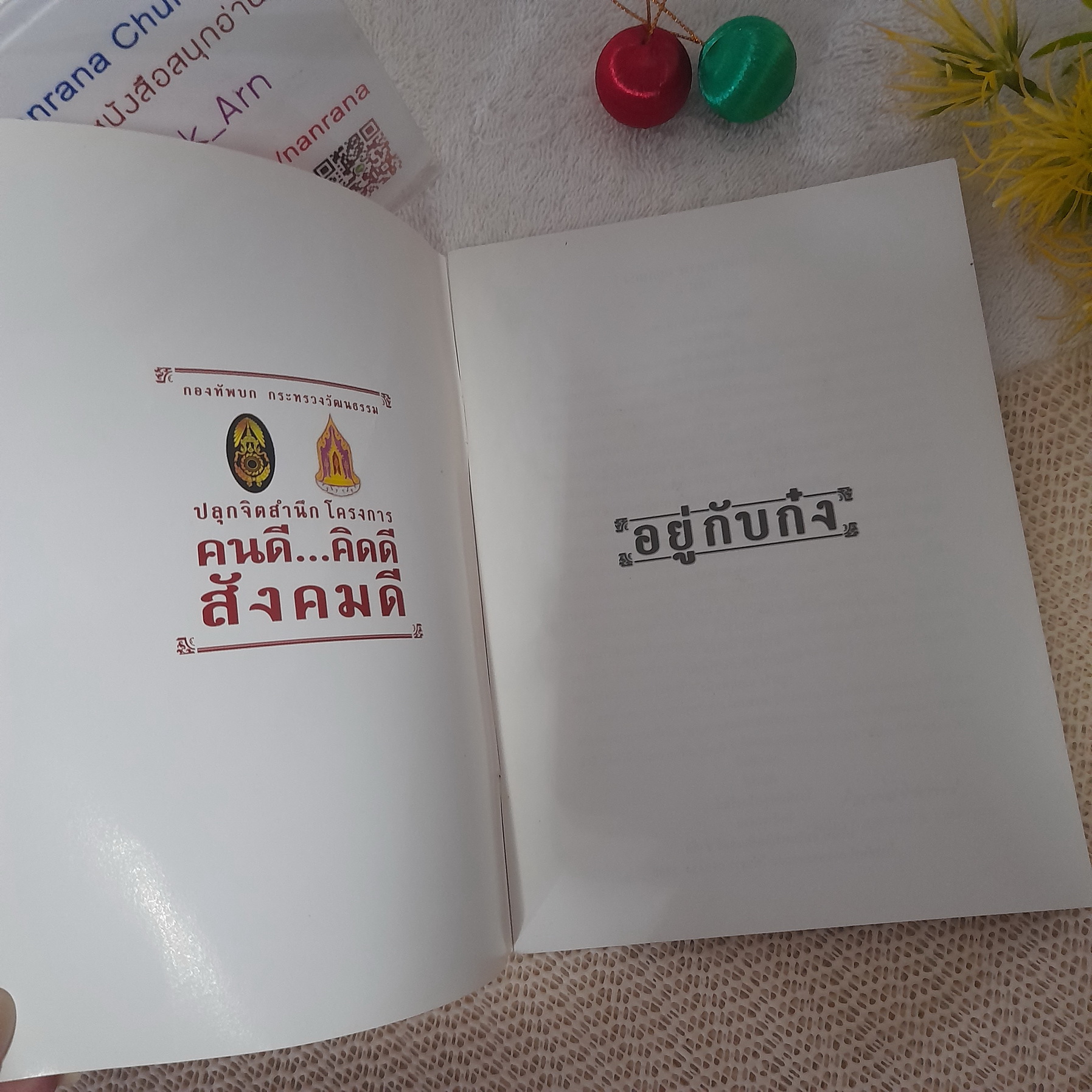 อยู่กับก๋ง เล่ม 2 (ฉบับการ์ตูน)