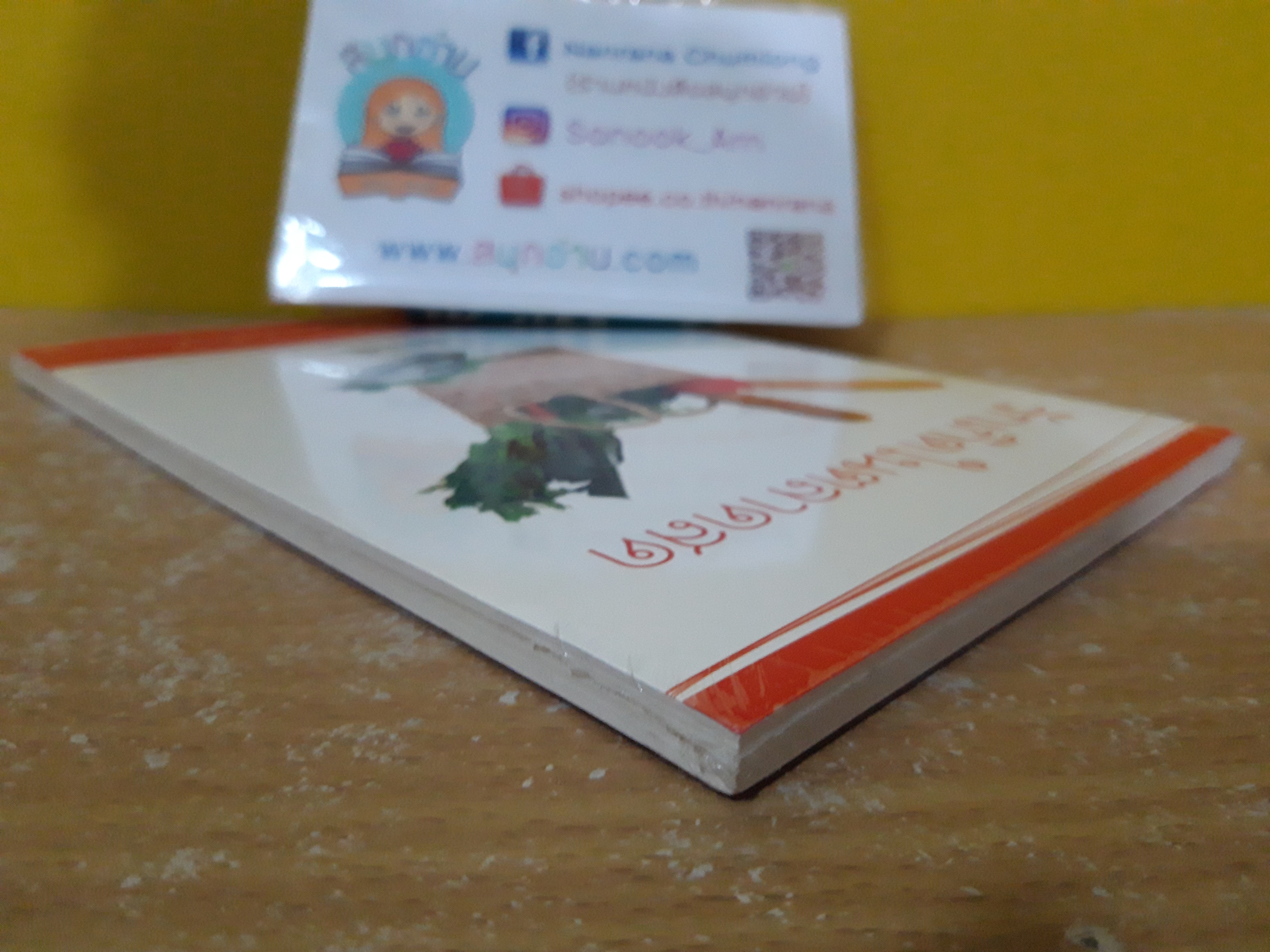 รักเกิดในตลาดสด / นราวดี