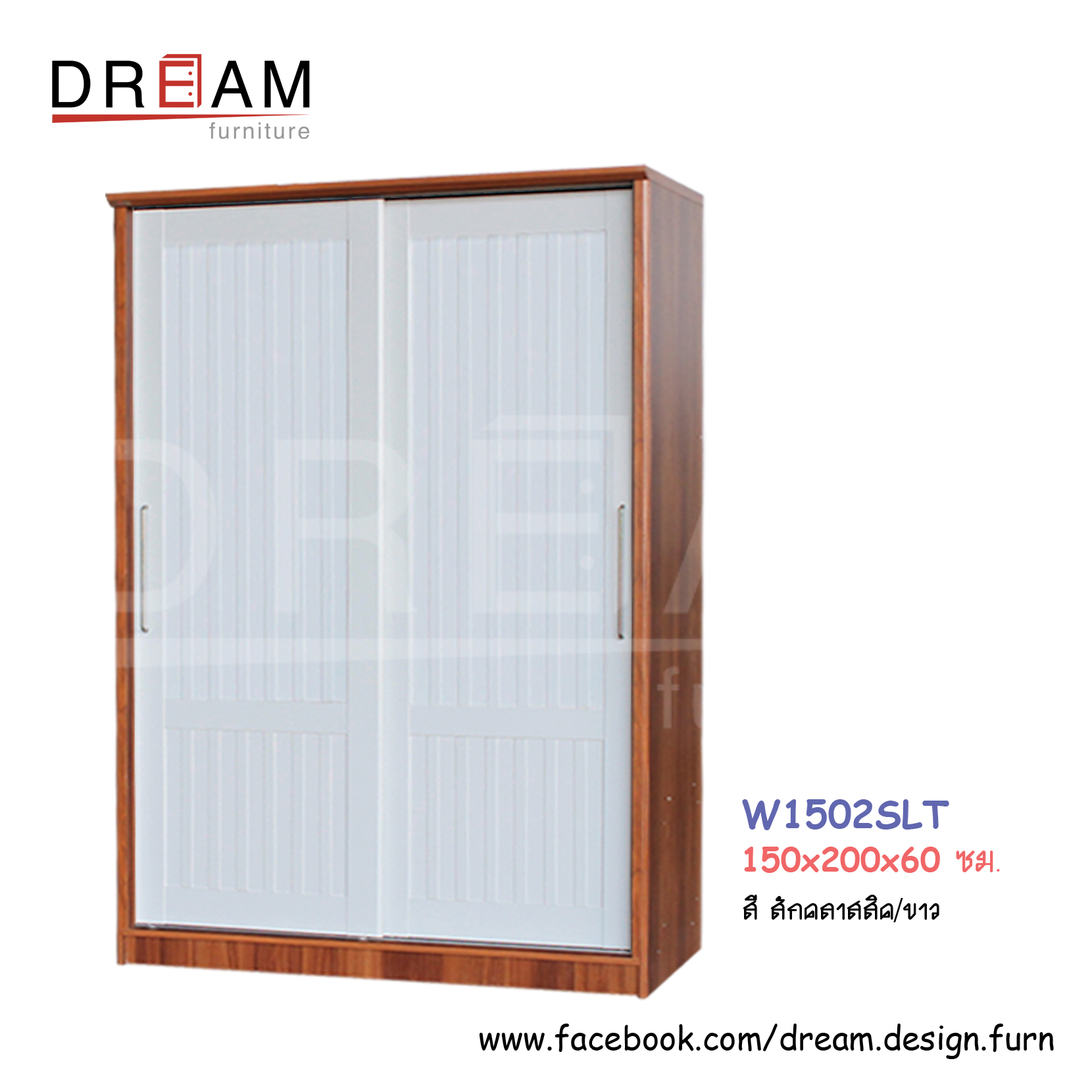 ตู้เสื้อผ้า W1502SLT