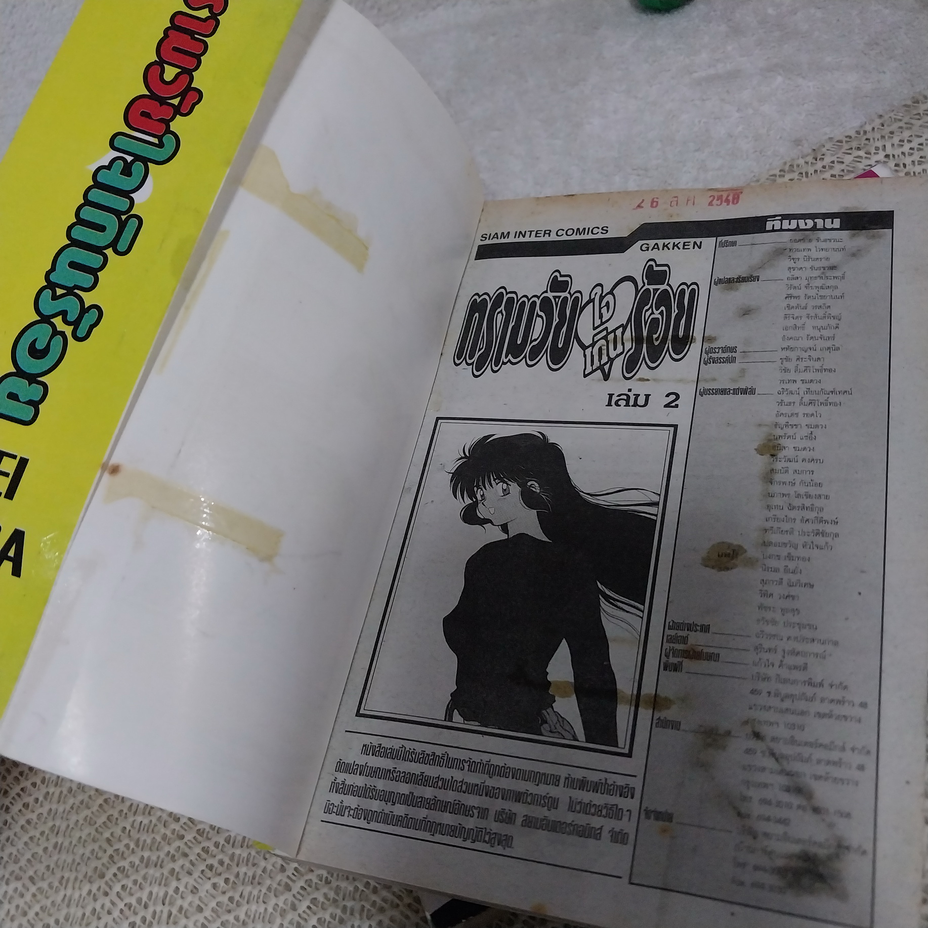 ทรามวัยใจเกินร้อย ภาค 1 เล่ม 1-2 จบ