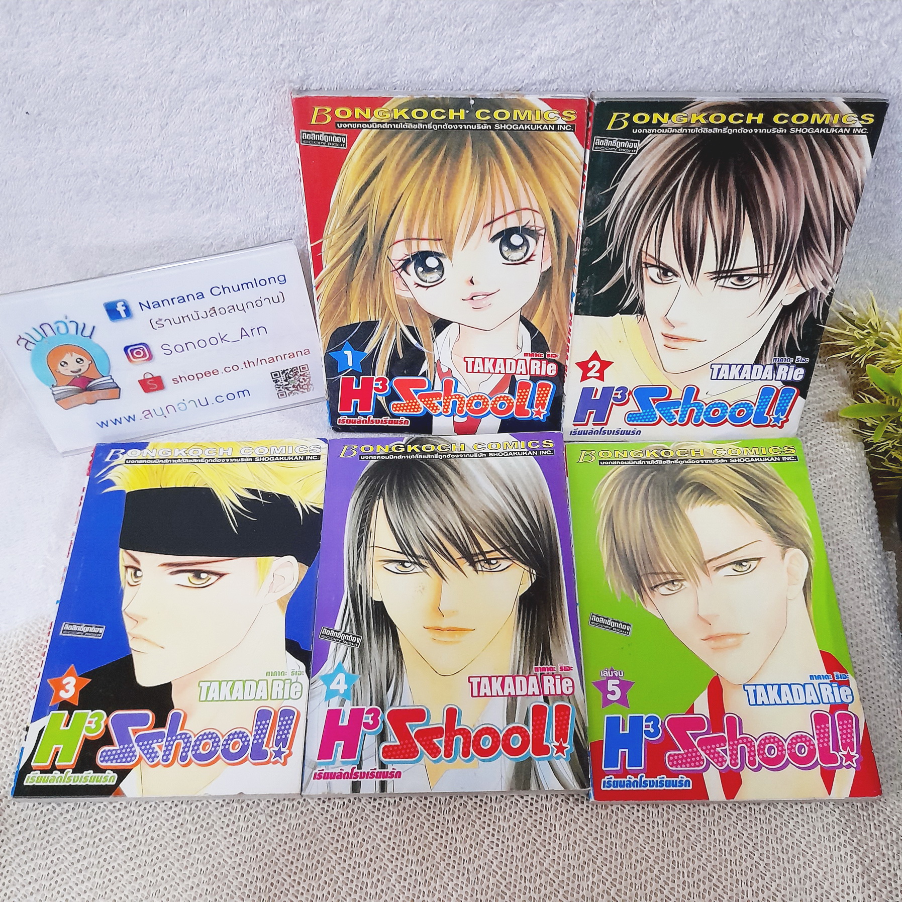 H3 School เรียนลัดโรงเรียนรัก 1-5 จบ / Takada Rie